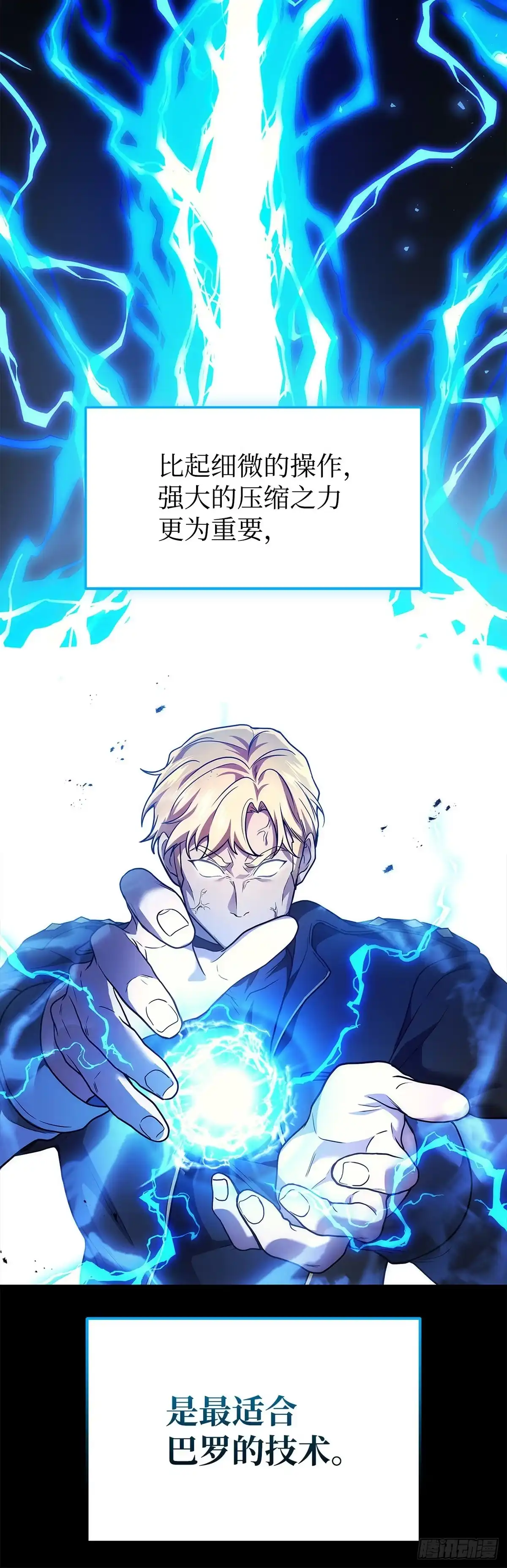 武神重生：从2级开始逆袭 第47话 第39页