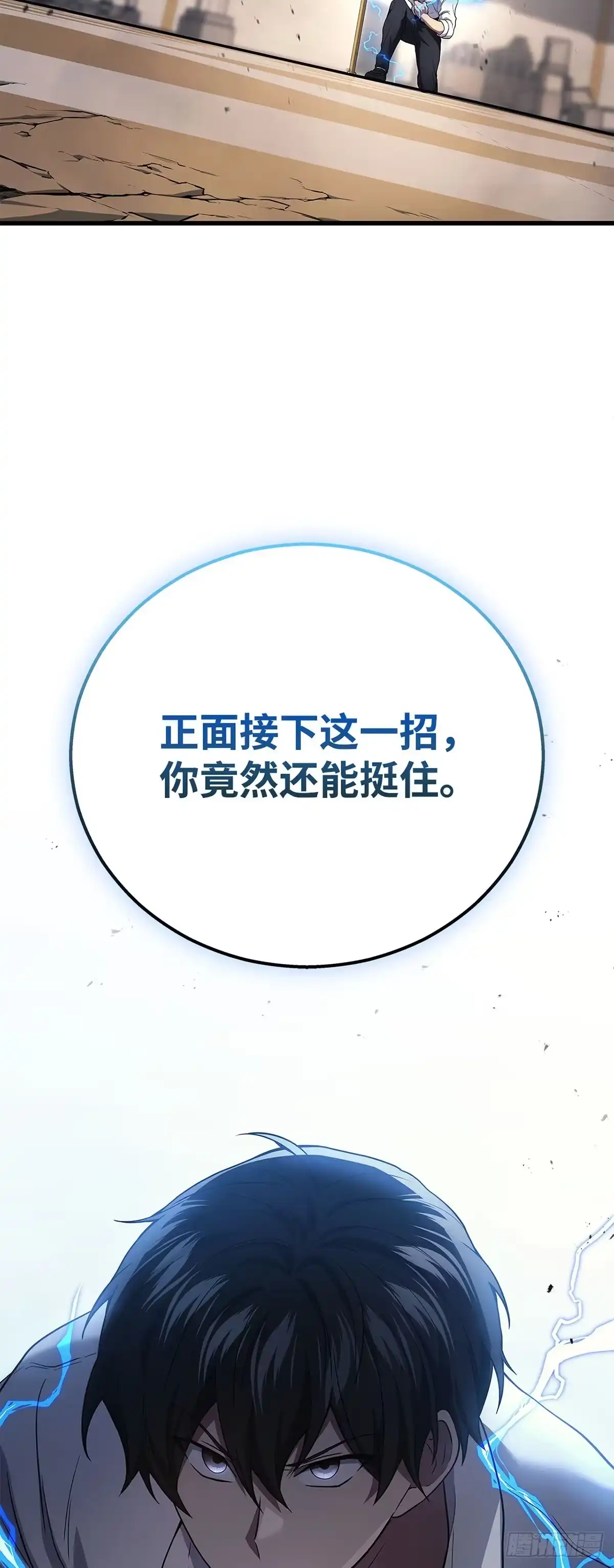 武神重生：从2级开始逆袭 第47话 第41页