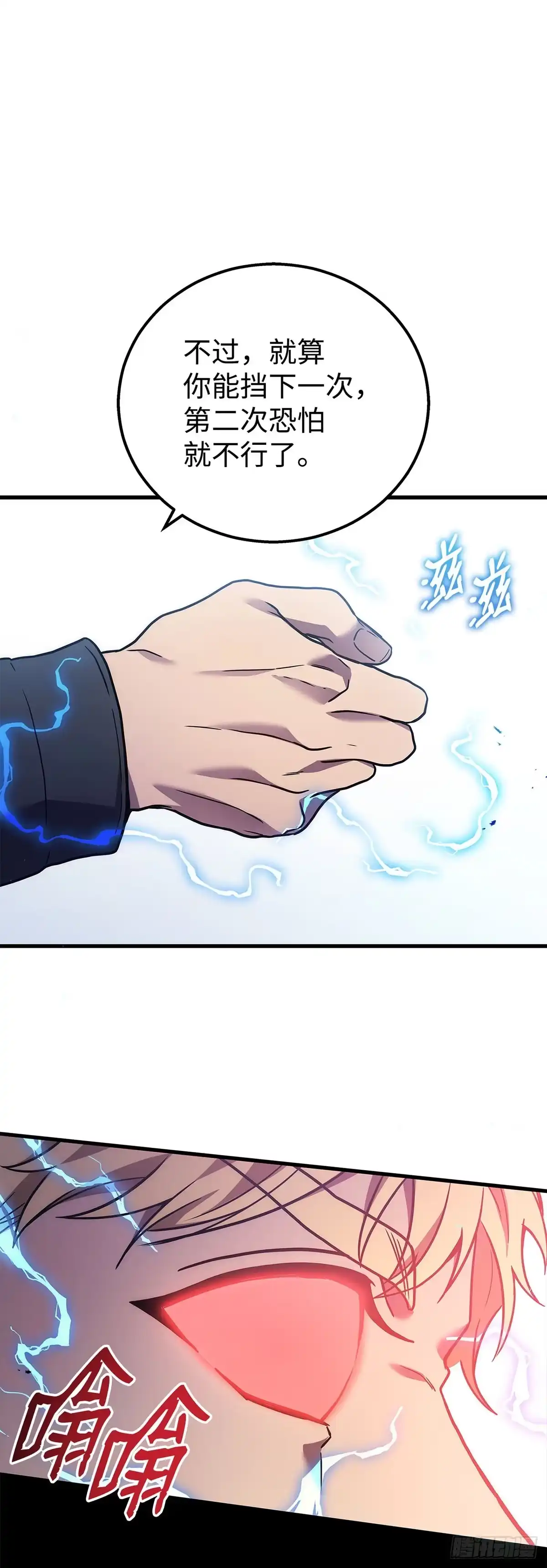 武神重生：从2级开始逆袭 第47话 第45页