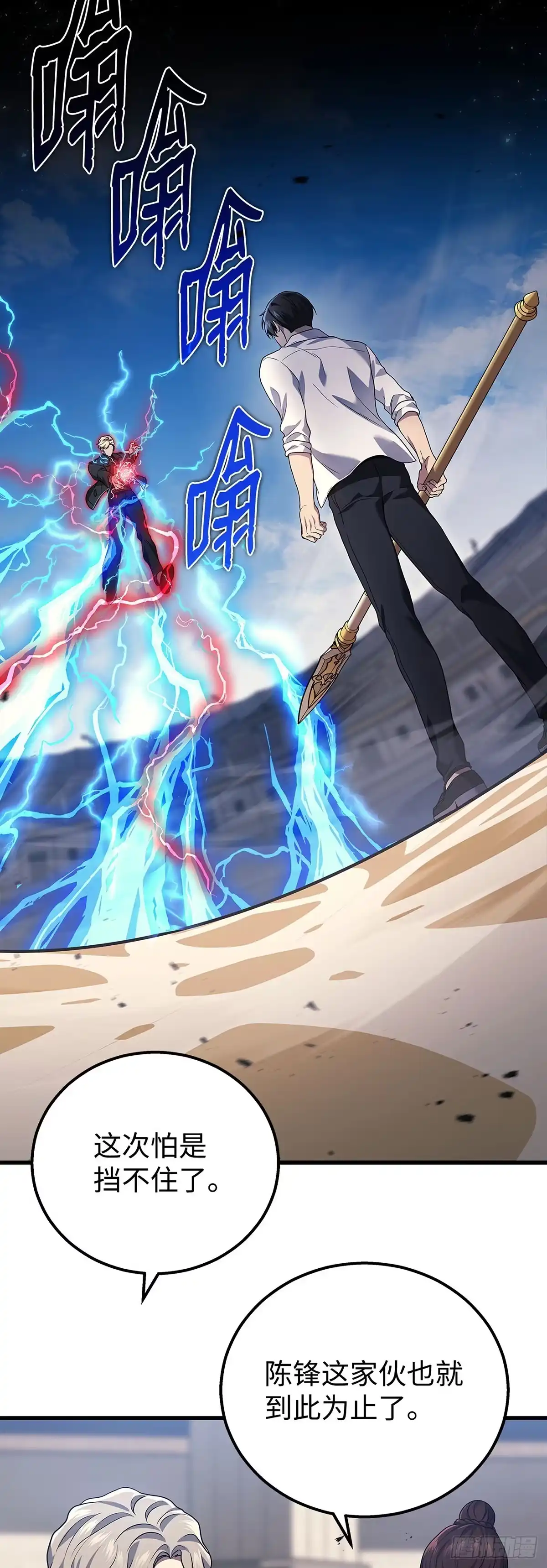 武神重生：从2级开始逆袭 第47话 第47页