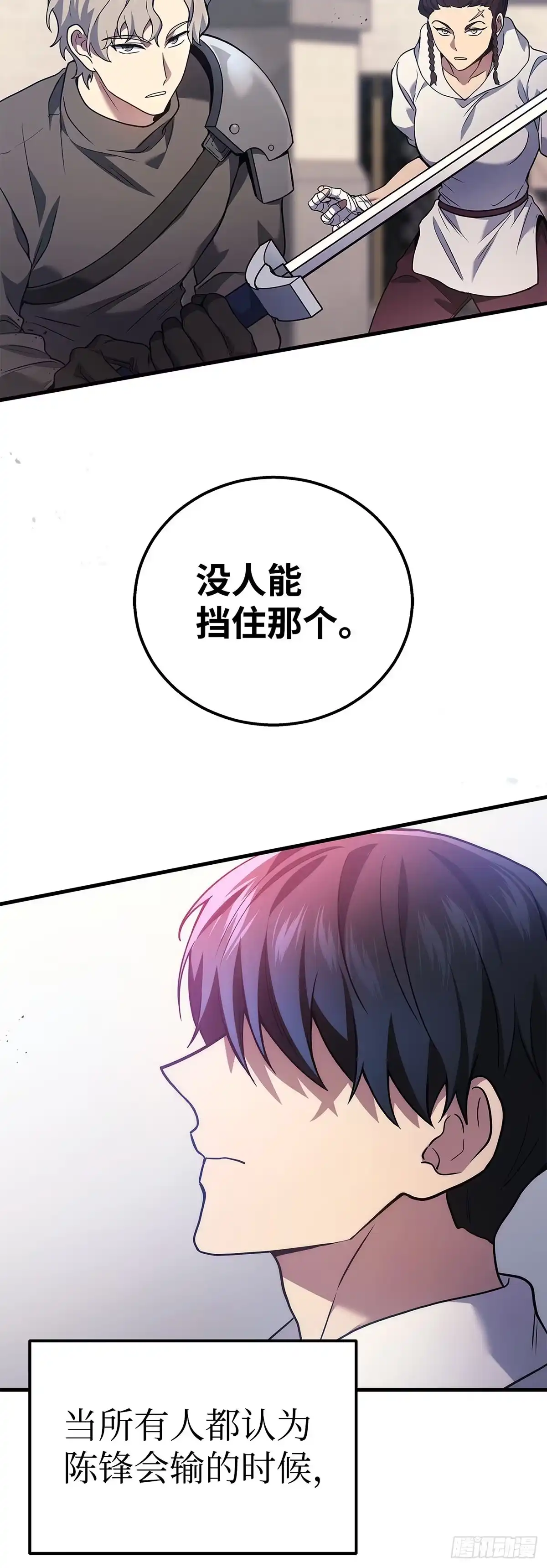 武神重生：从2级开始逆袭 第47话 第48页