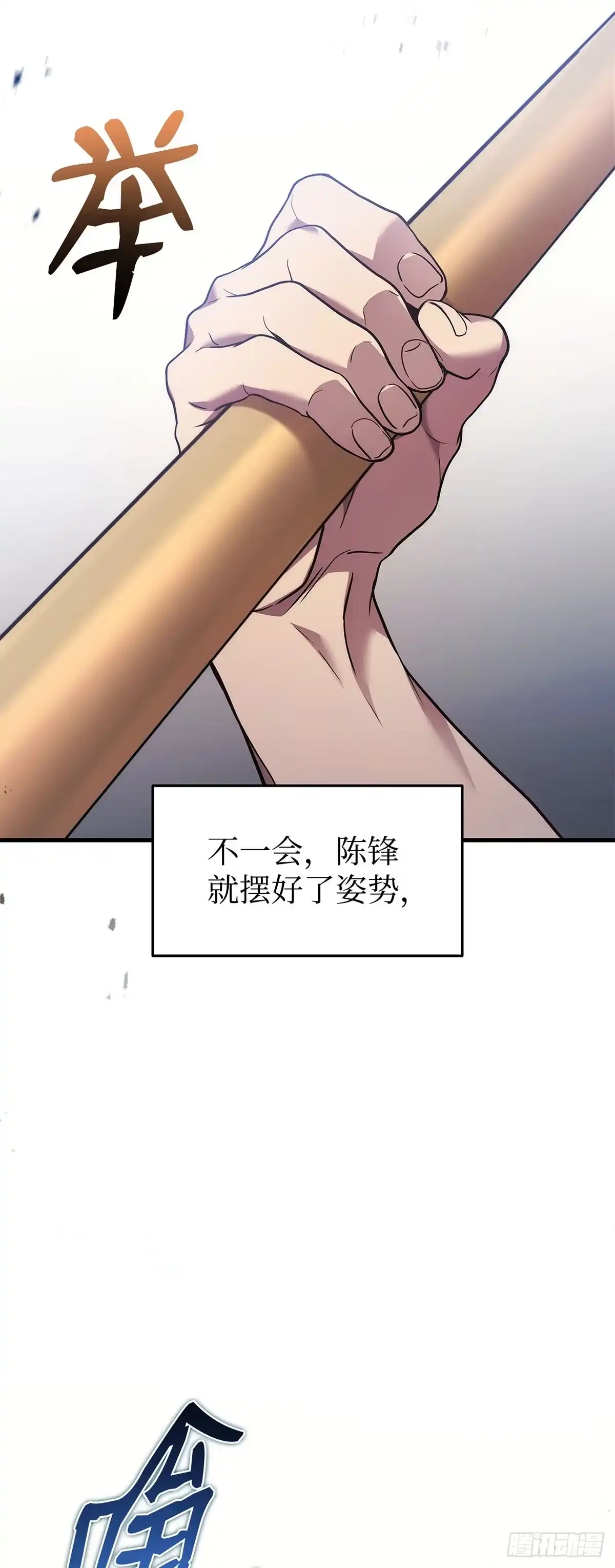 武神重生：从2级开始逆袭 第47话 第52页