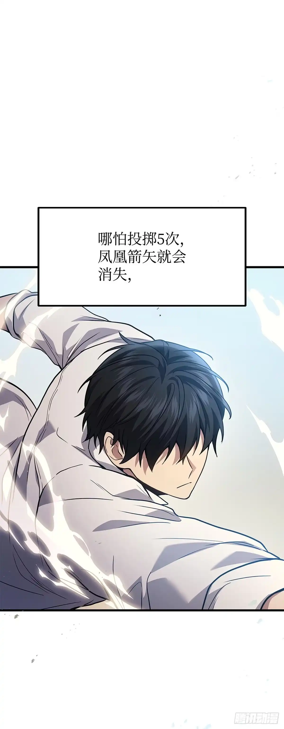 武神重生：从2级开始逆袭 第47话 第58页
