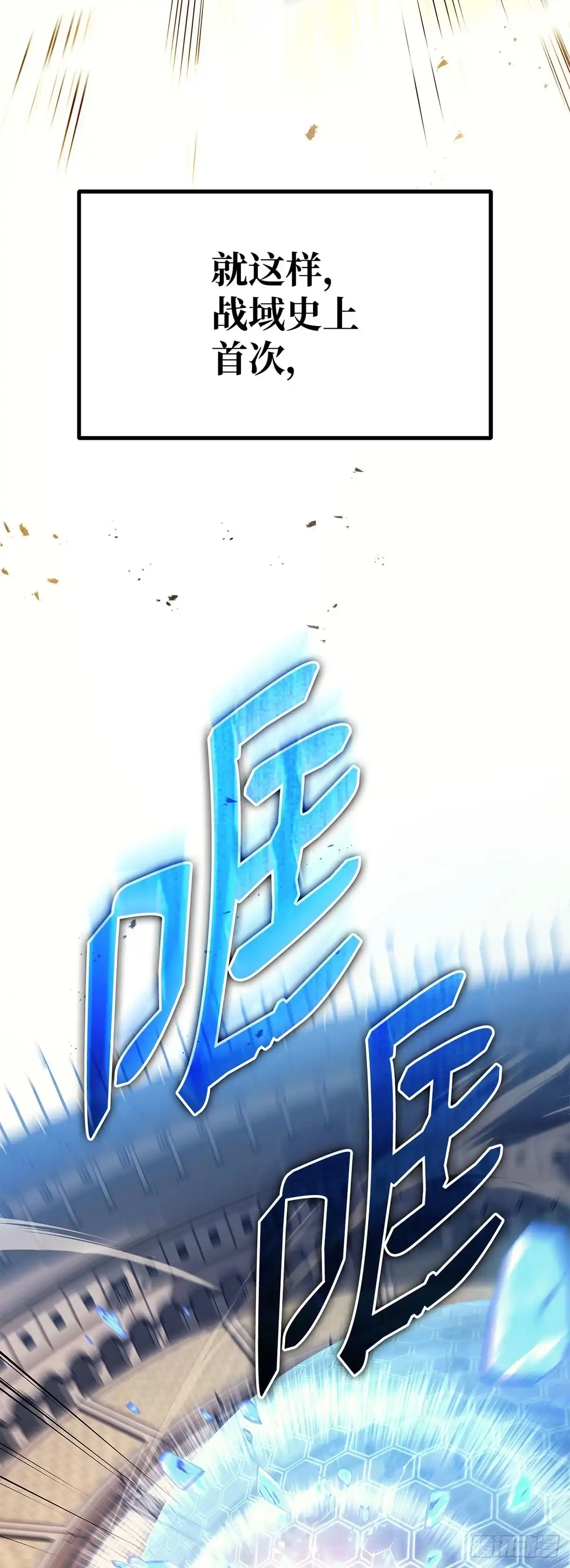 武神重生：从2级开始逆袭 第47话 第65页