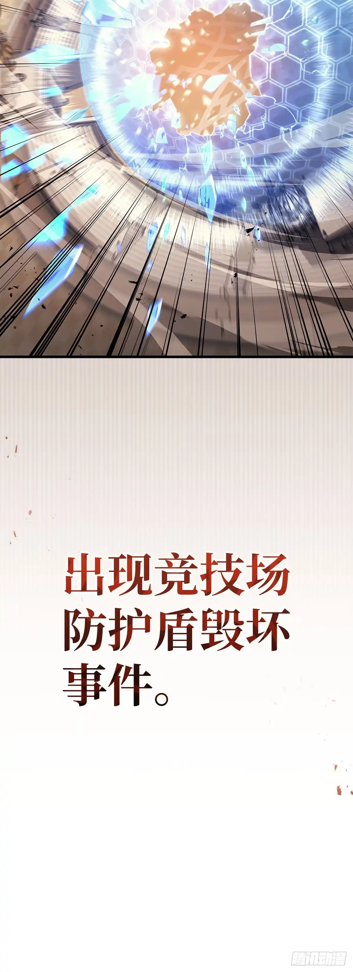 武神重生：从2级开始逆袭 第47话 第66页