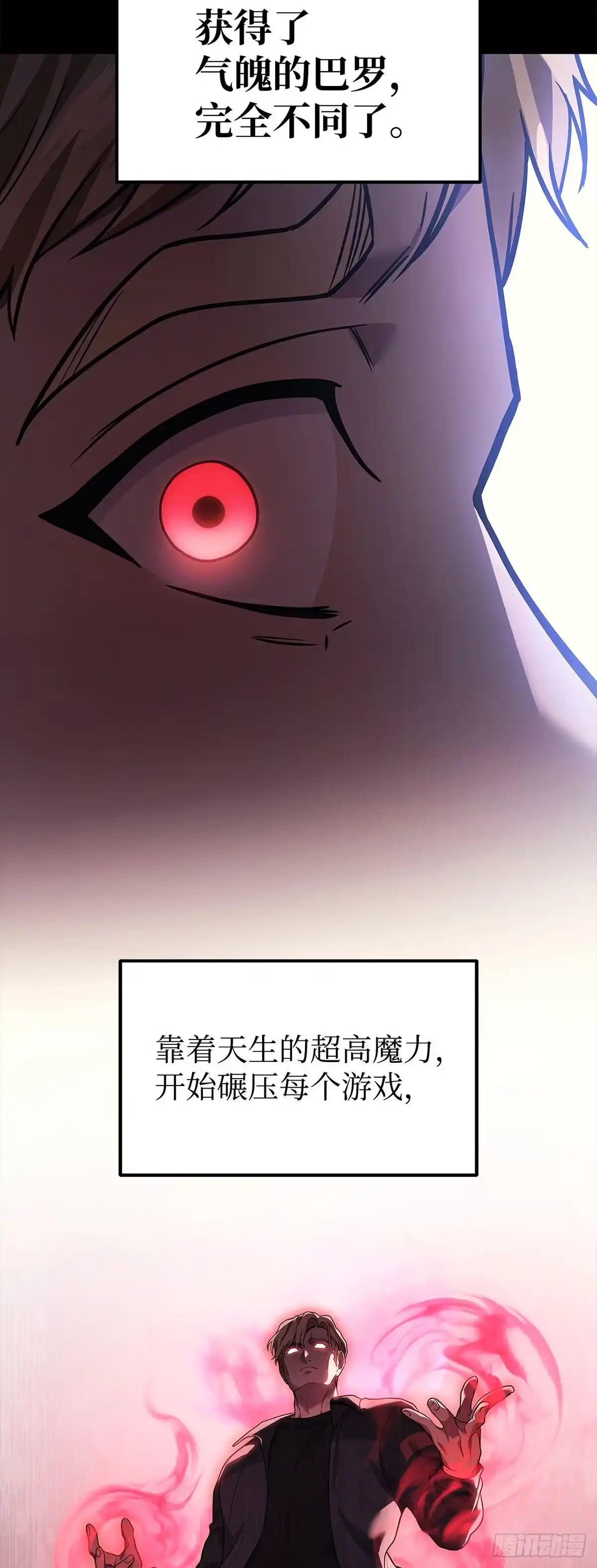 武神重生：从2级开始逆袭 第47话 第8页