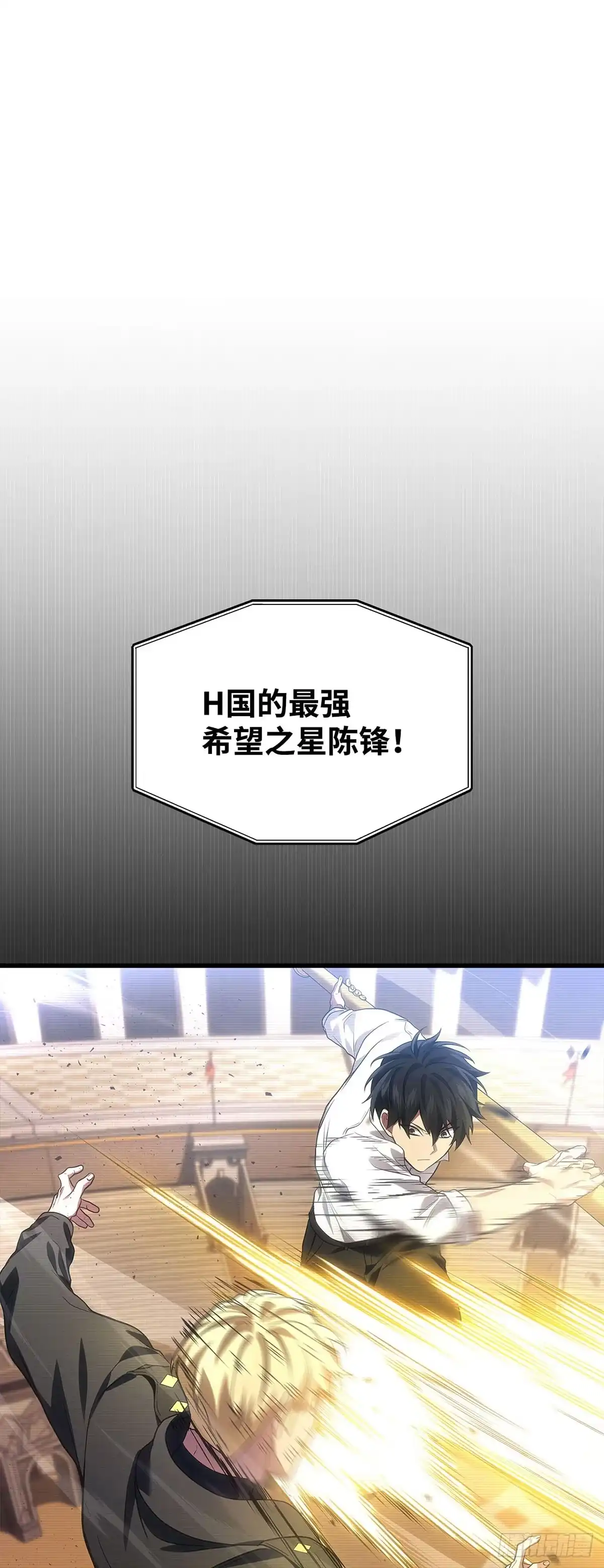 武神重生：从2级开始逆袭 第48话 第1页