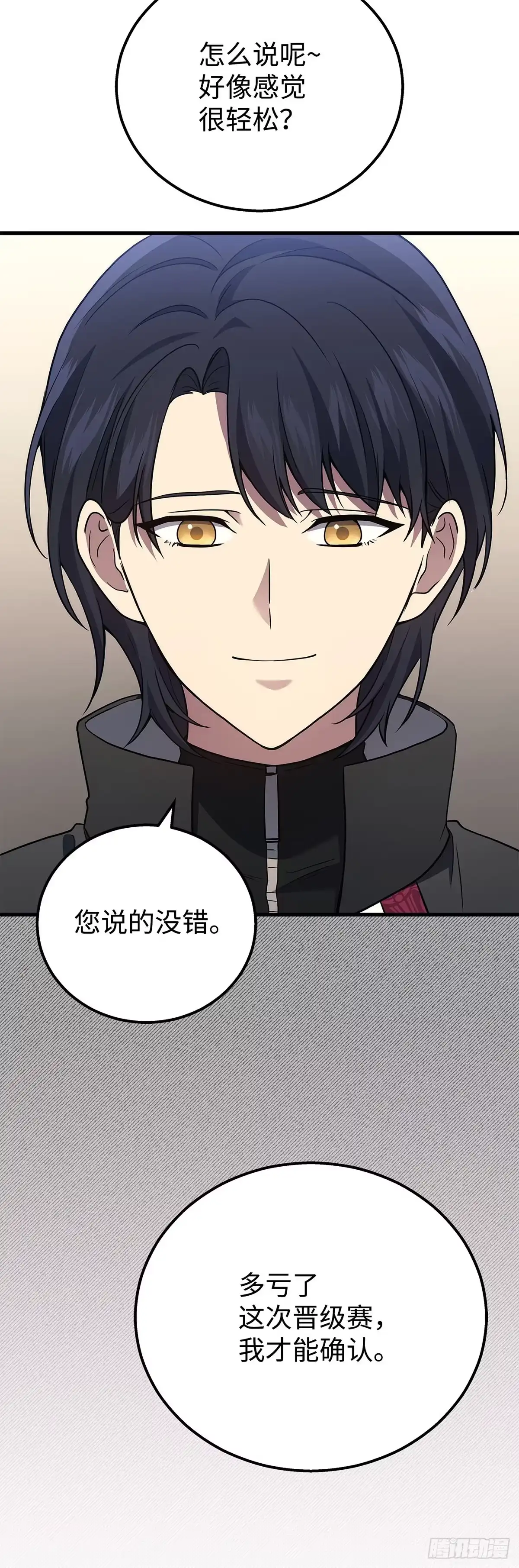 武神重生：从2级开始逆袭 第48话 第11页