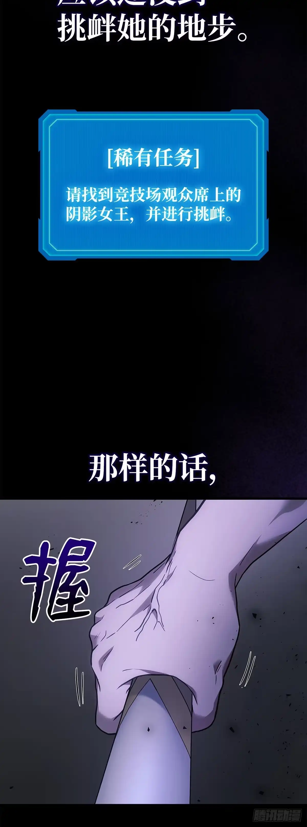 武神重生：从2级开始逆袭 第48话 第37页