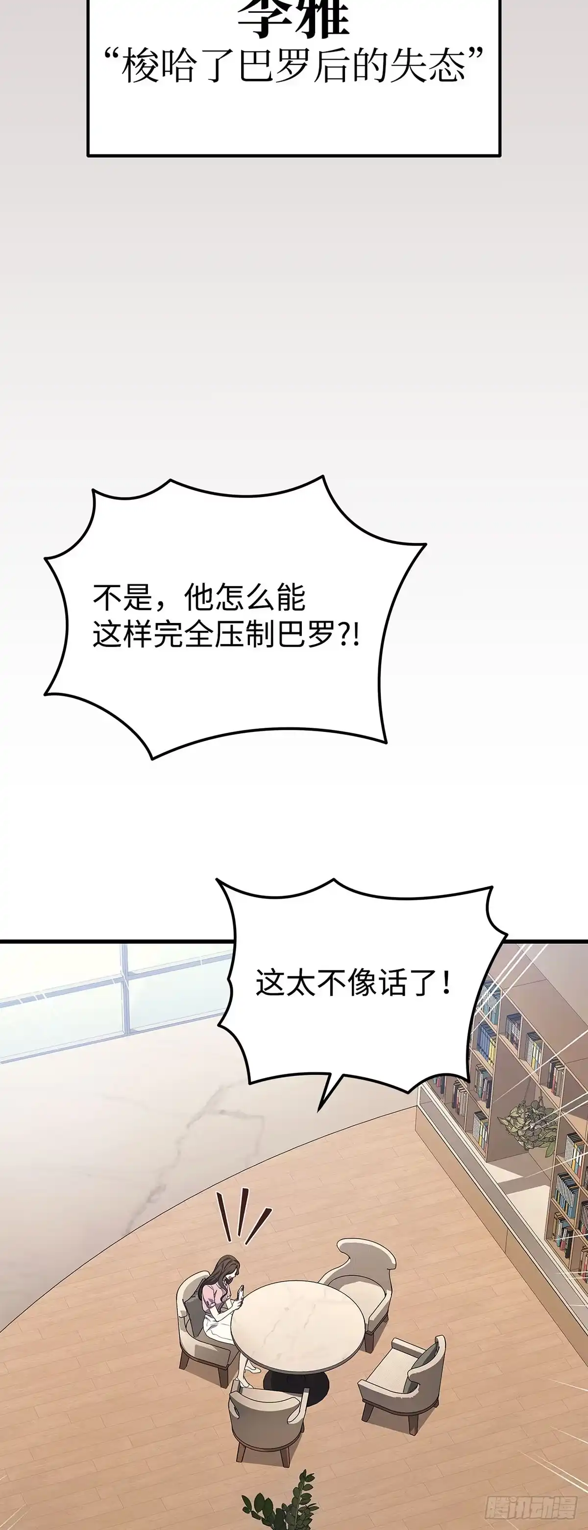 武神重生：从2级开始逆袭 第48话 第4页