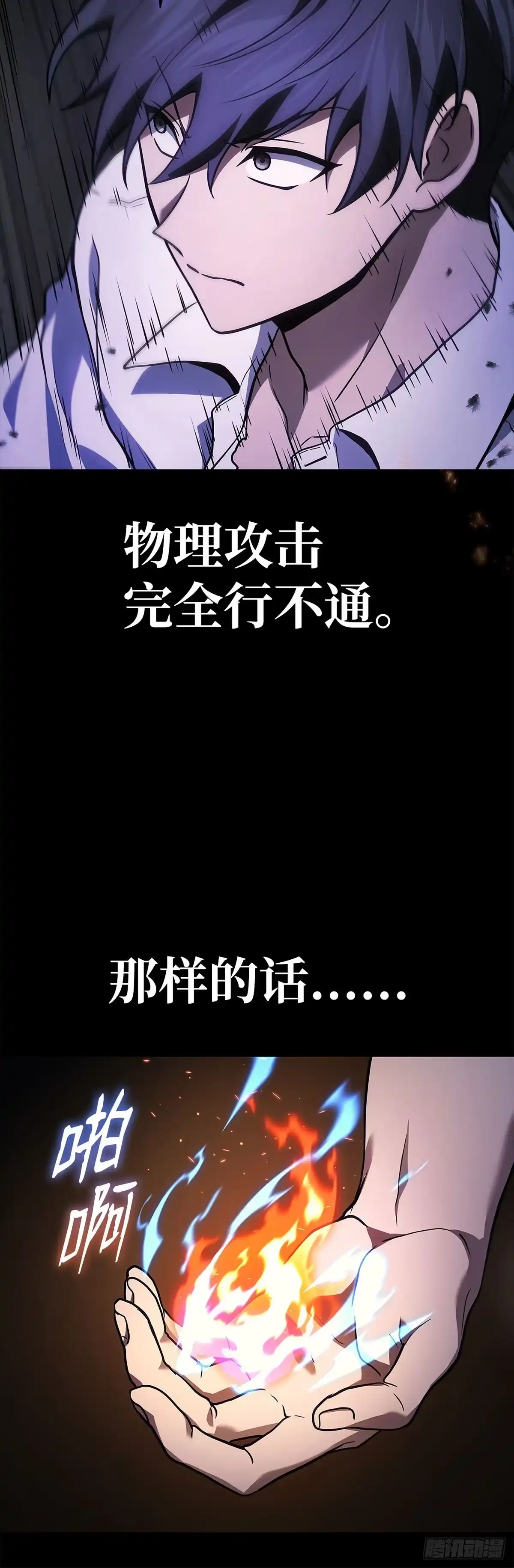 武神重生：从2级开始逆袭 第48话 第50页
