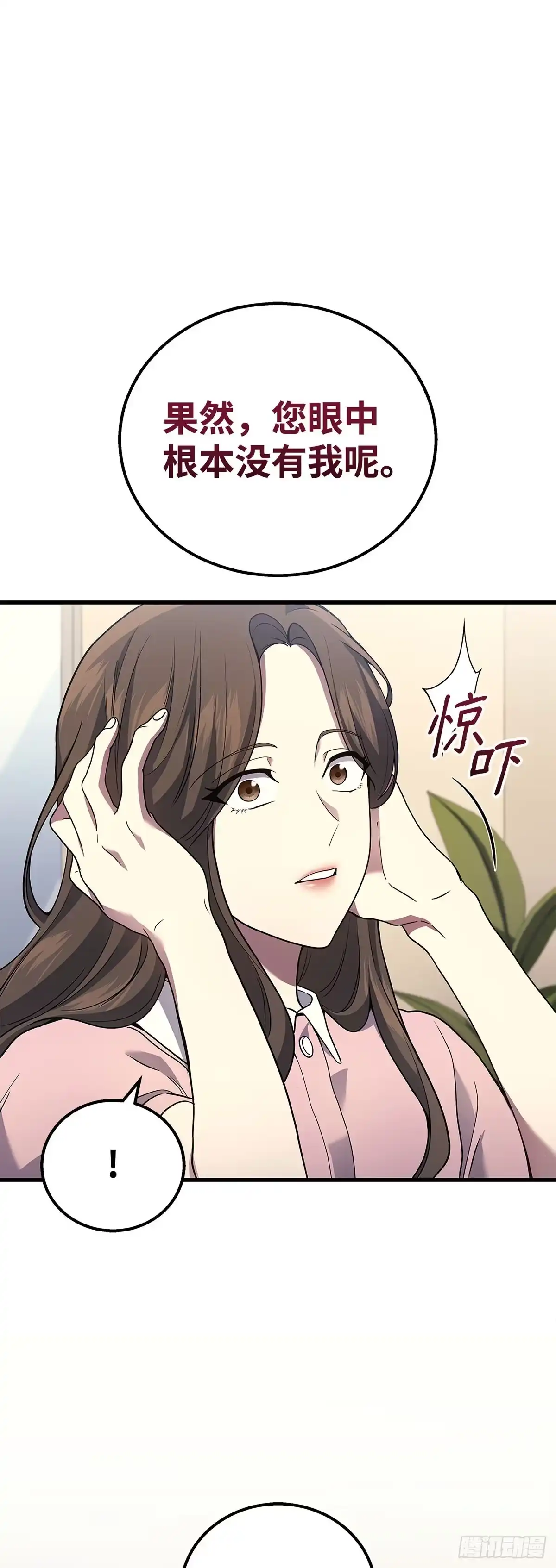 武神重生：从2级开始逆袭 第48话 第6页