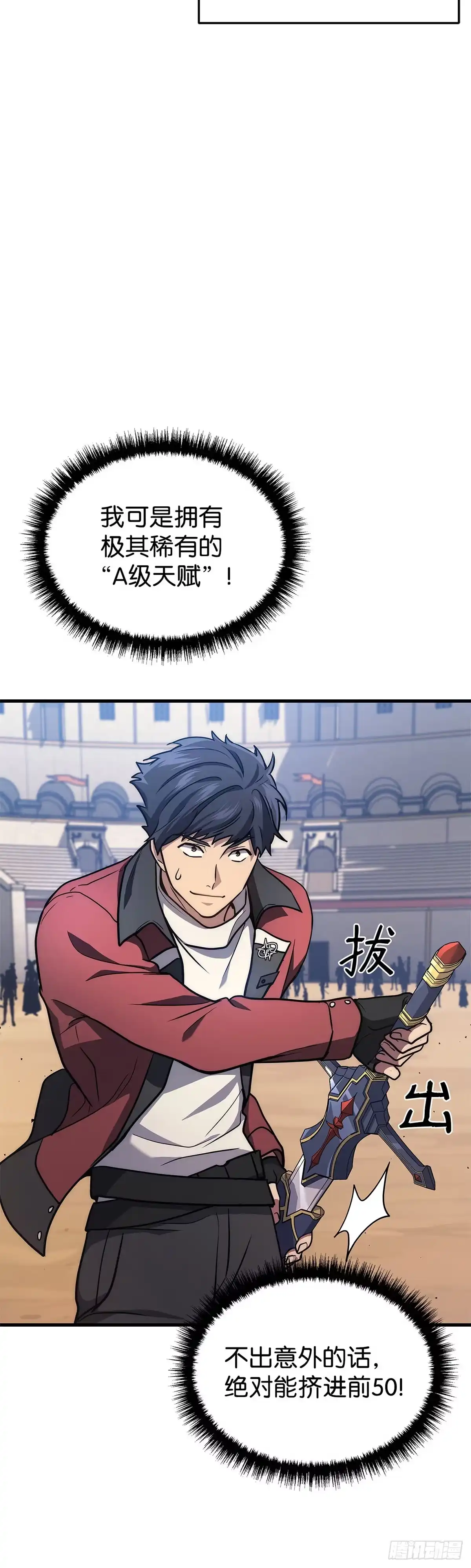 武神重生：从2级开始逆袭 第3话 第12页