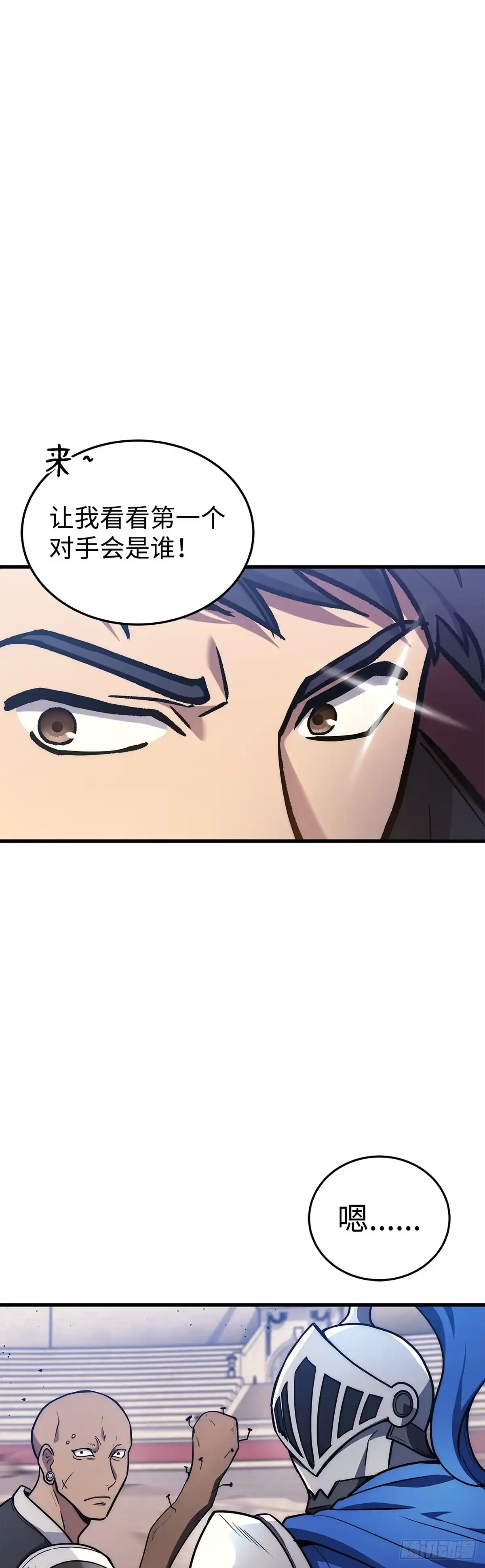 武神重生：从2级开始逆袭 第3话 第13页