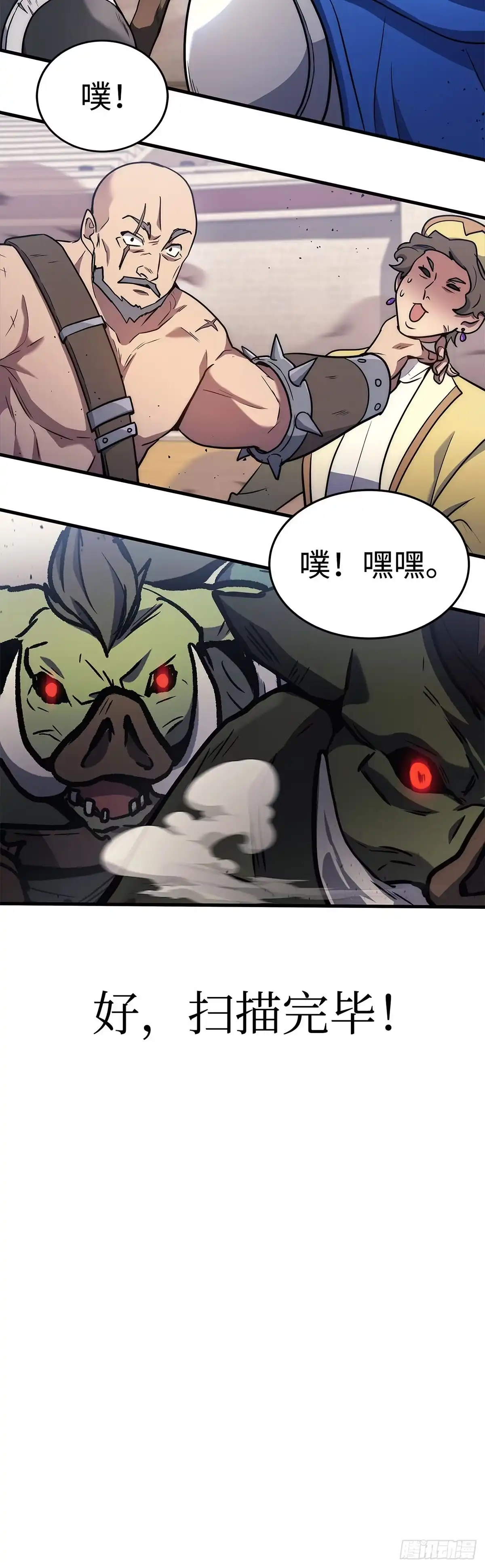 武神重生：从2级开始逆袭 第3话 第14页