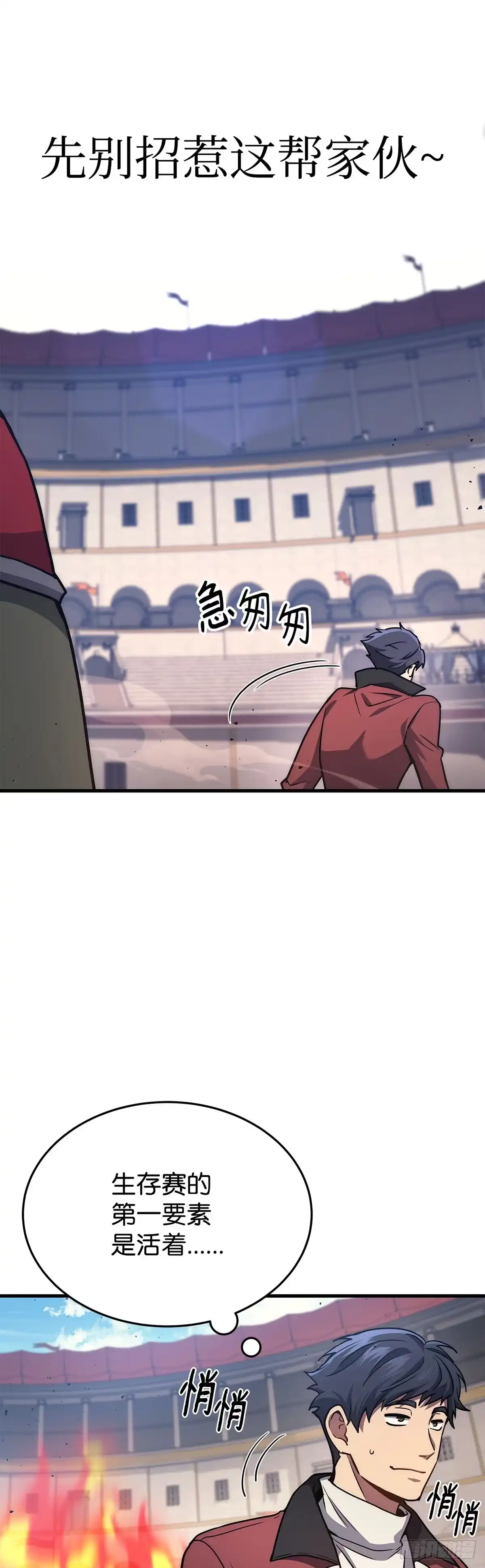 武神重生：从2级开始逆袭 第3话 第15页