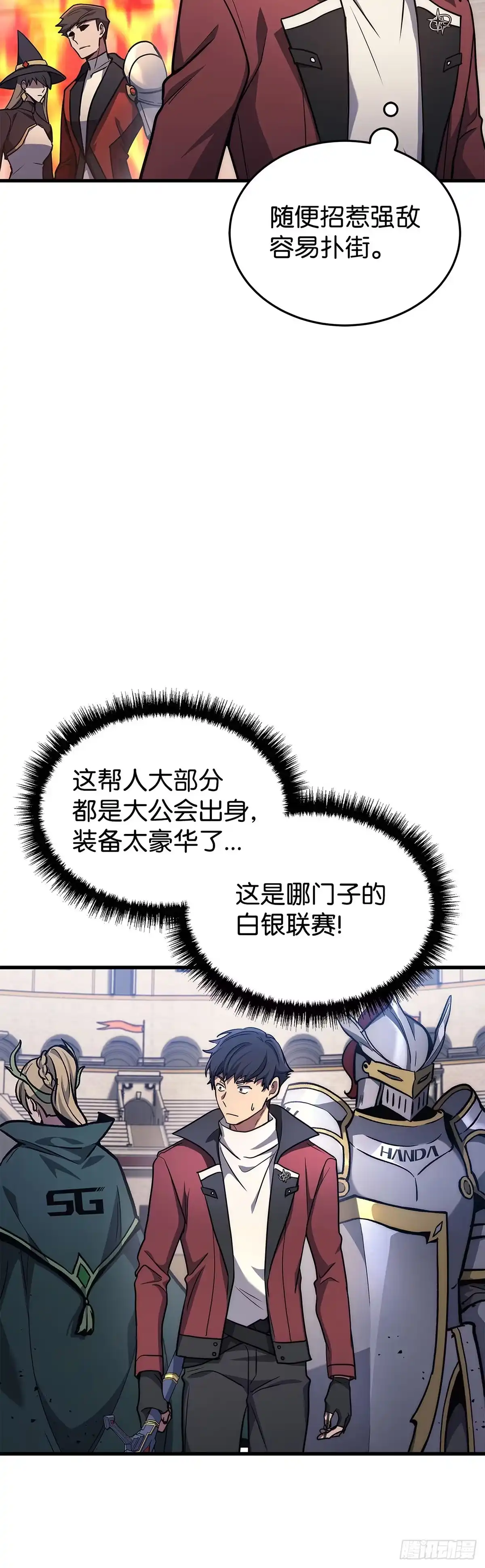武神重生：从2级开始逆袭 第3话 第16页