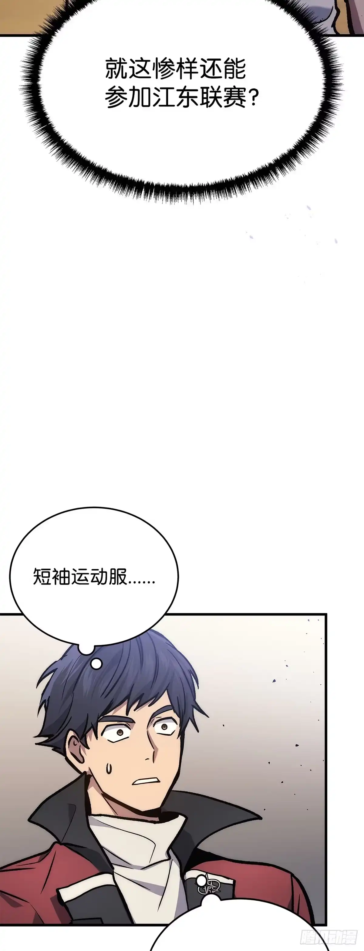 武神重生：从2级开始逆袭 第3话 第19页