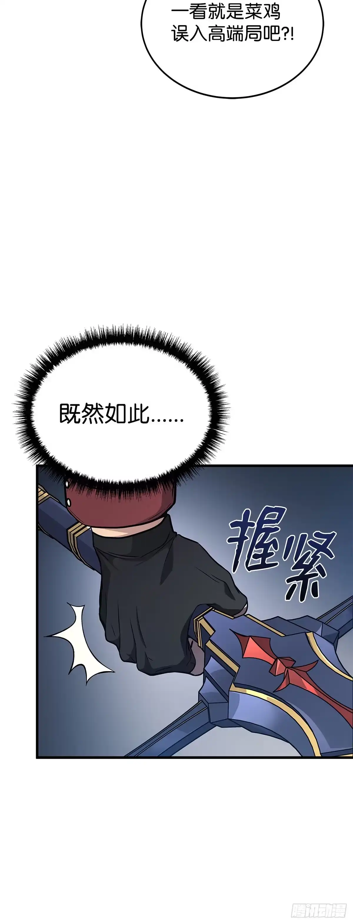 武神重生：从2级开始逆袭 第3话 第20页