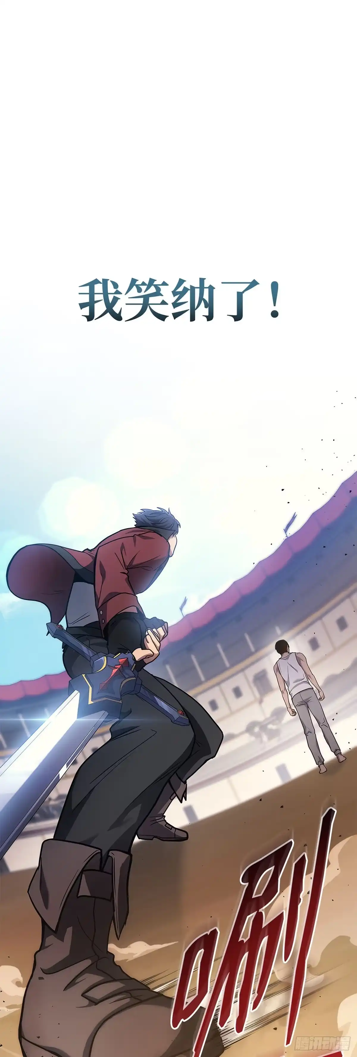 武神重生：从2级开始逆袭 第3话 第21页