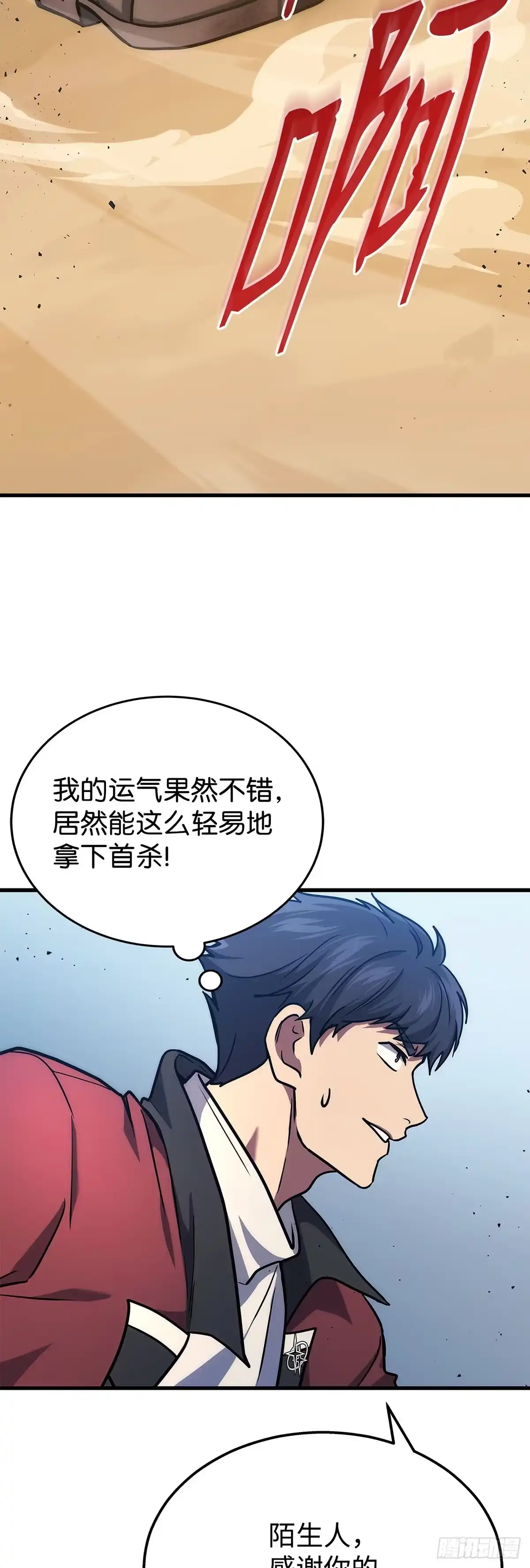 武神重生：从2级开始逆袭 第3话 第22页