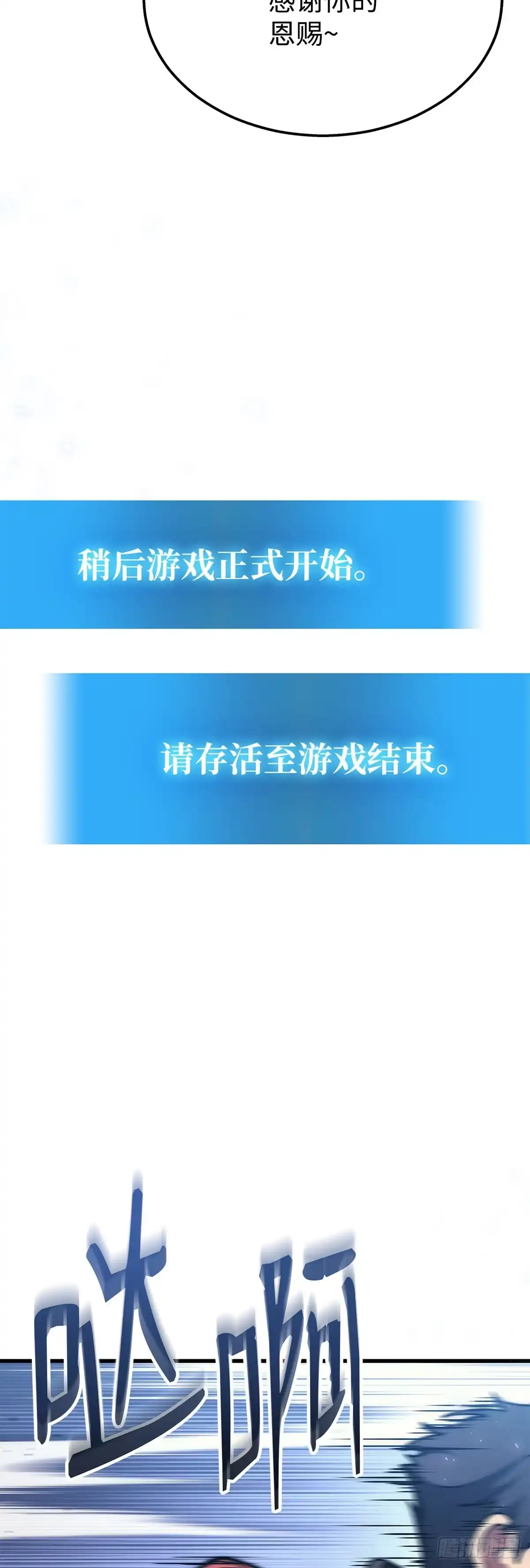 武神重生：从2级开始逆袭 第3话 第23页