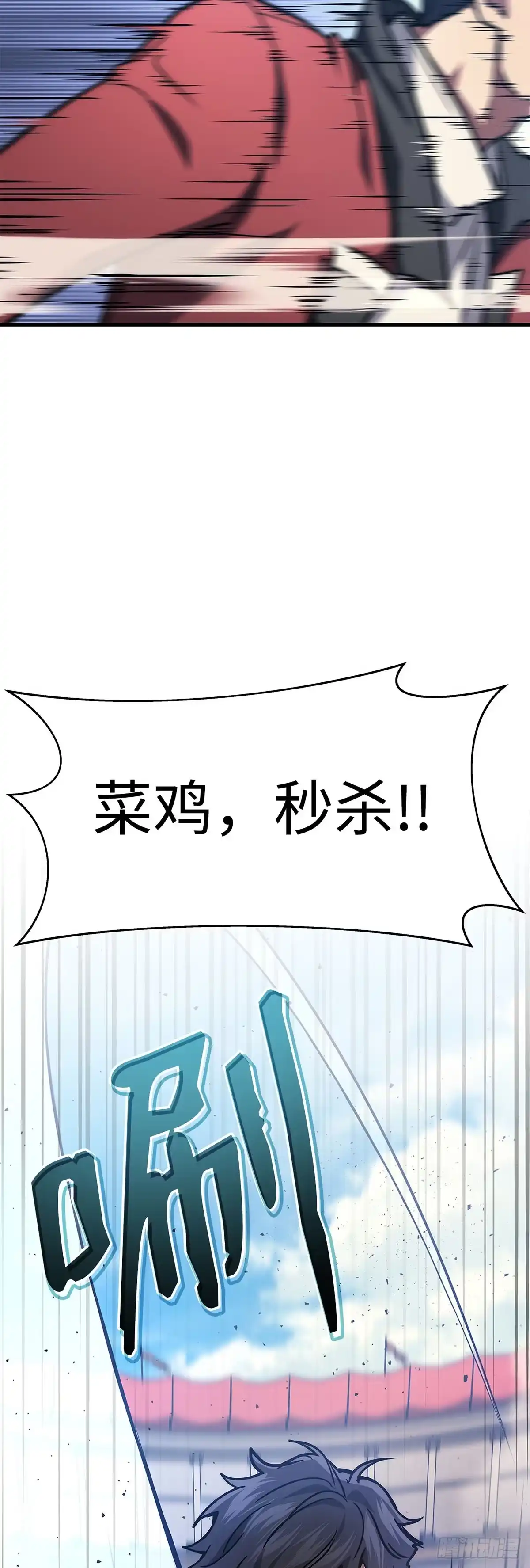 武神重生：从2级开始逆袭 第3话 第24页