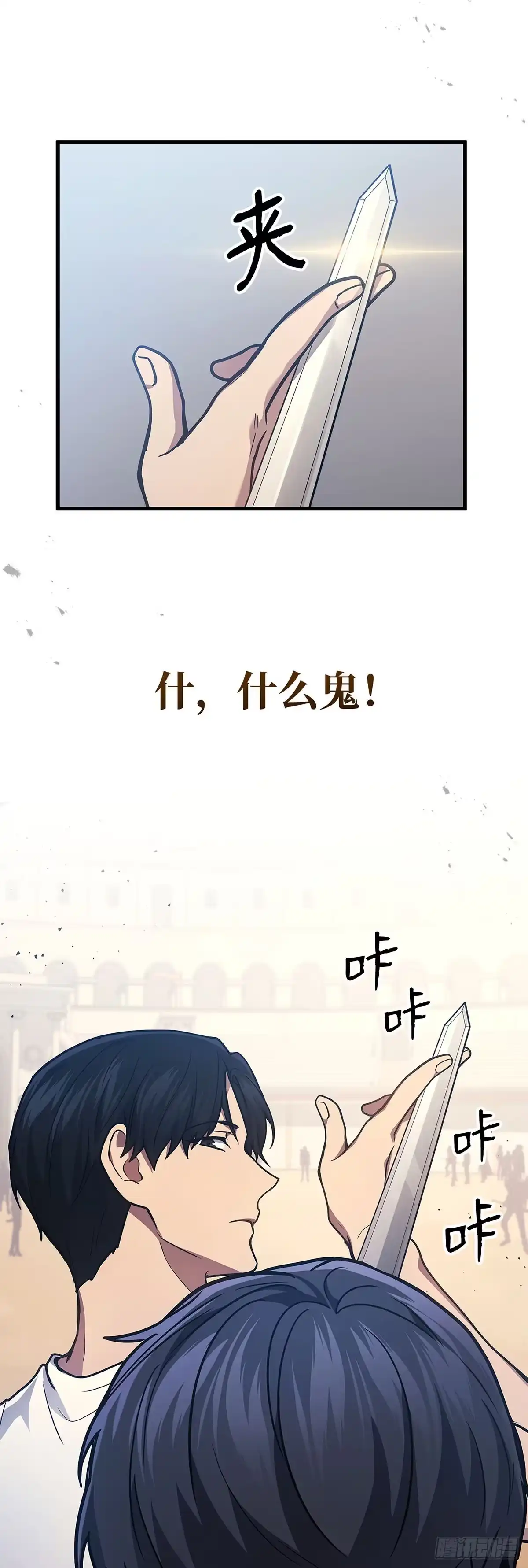 武神重生：从2级开始逆袭 第3话 第27页
