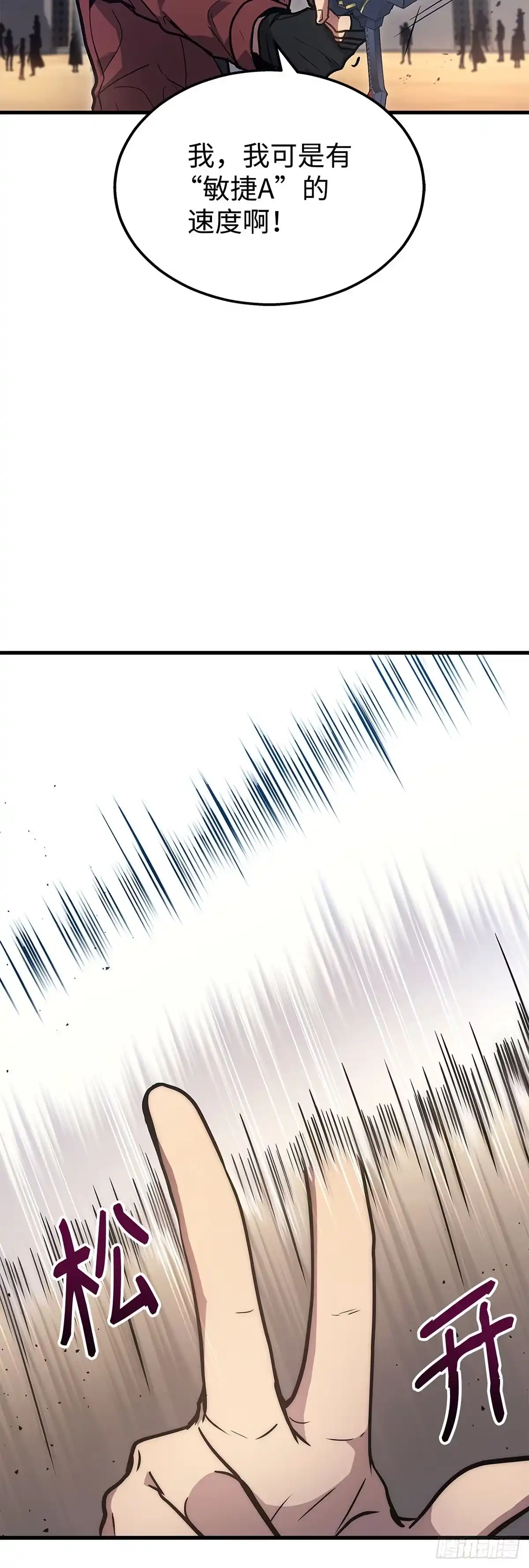 武神重生：从2级开始逆袭 第3话 第29页