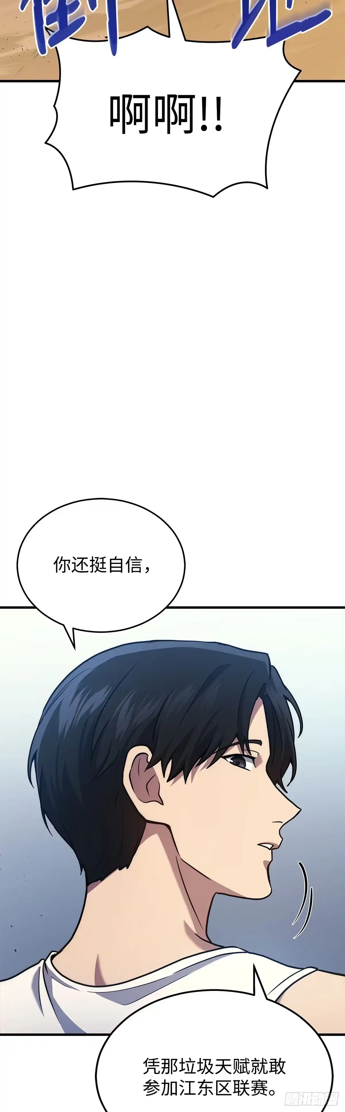 武神重生：从2级开始逆袭 第3话 第31页