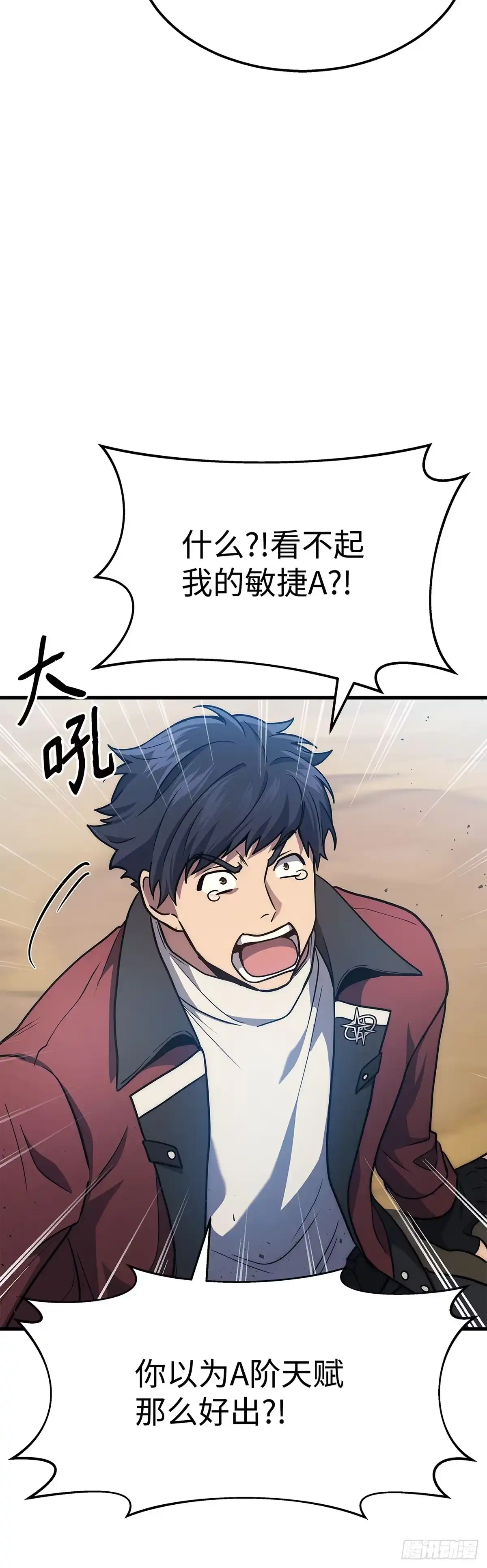 武神重生：从2级开始逆袭 第3话 第32页