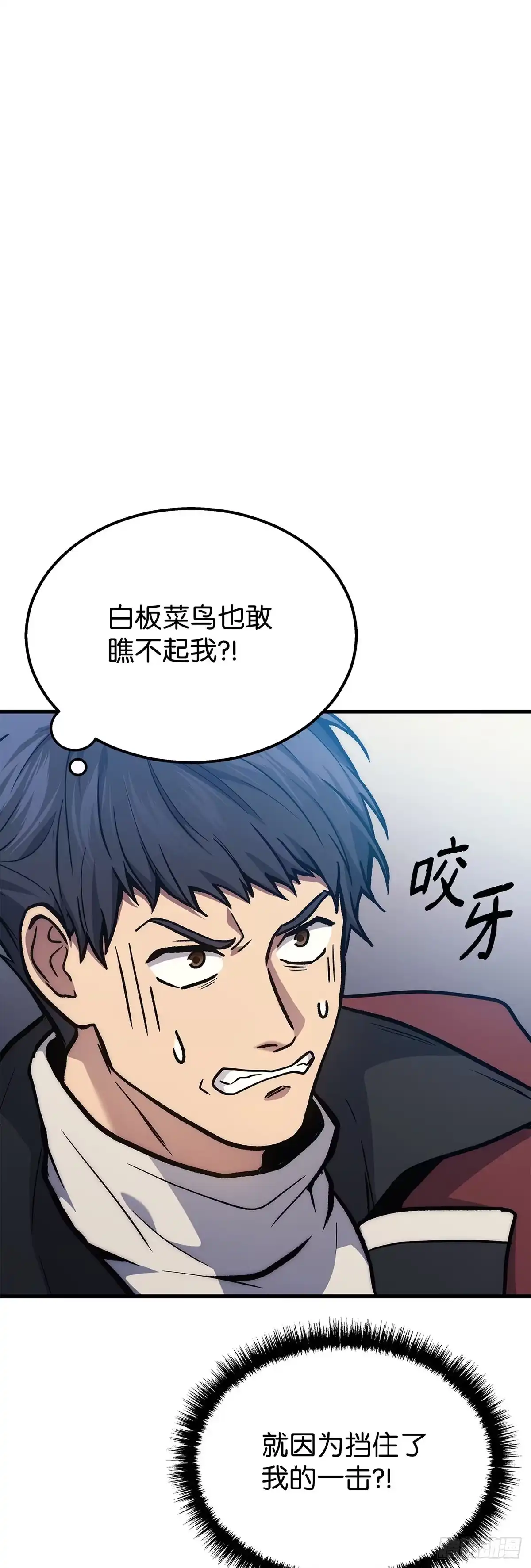 武神重生：从2级开始逆袭 第3话 第34页