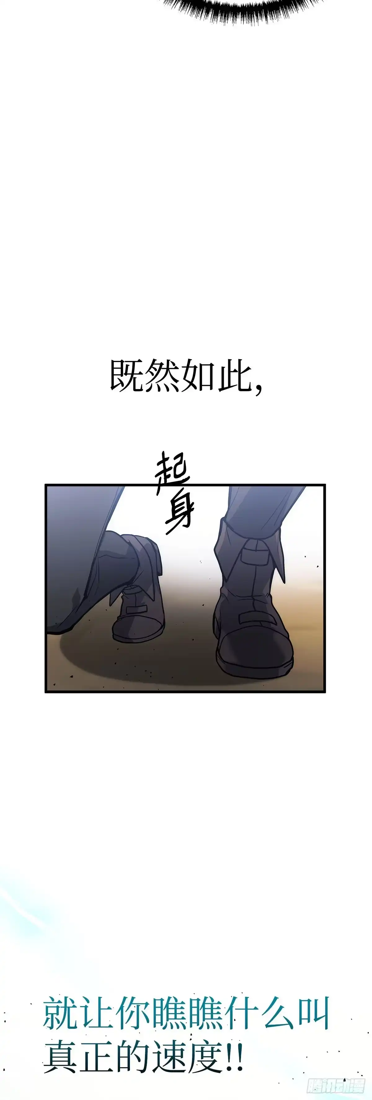 武神重生：从2级开始逆袭 第3话 第35页