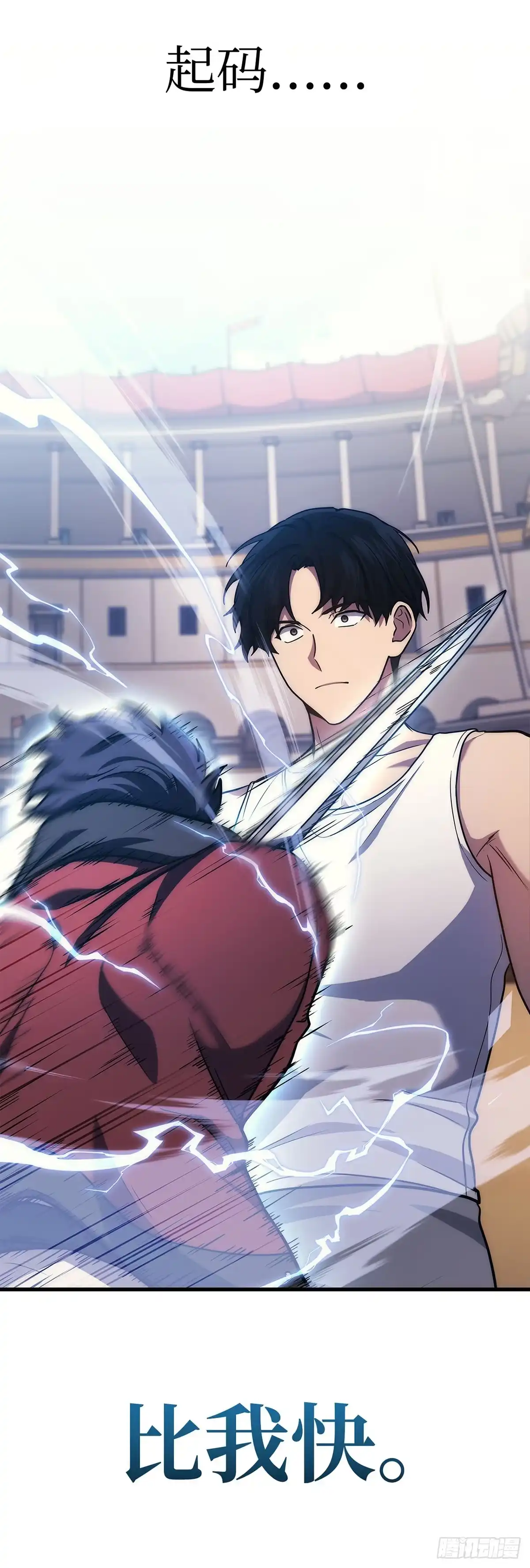 武神重生：从2级开始逆袭 第3话 第38页