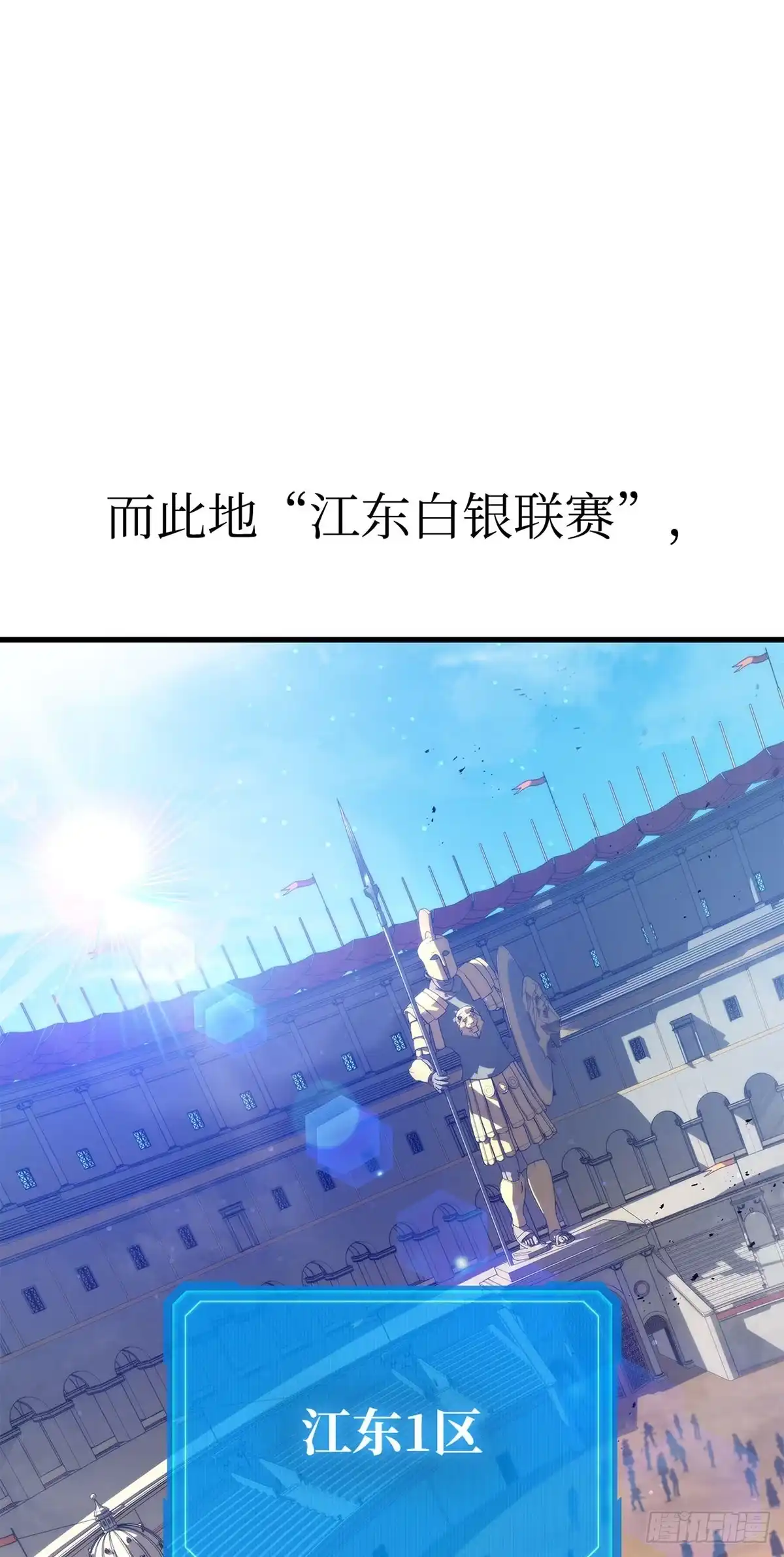 武神重生：从2级开始逆袭 第3话 第4页