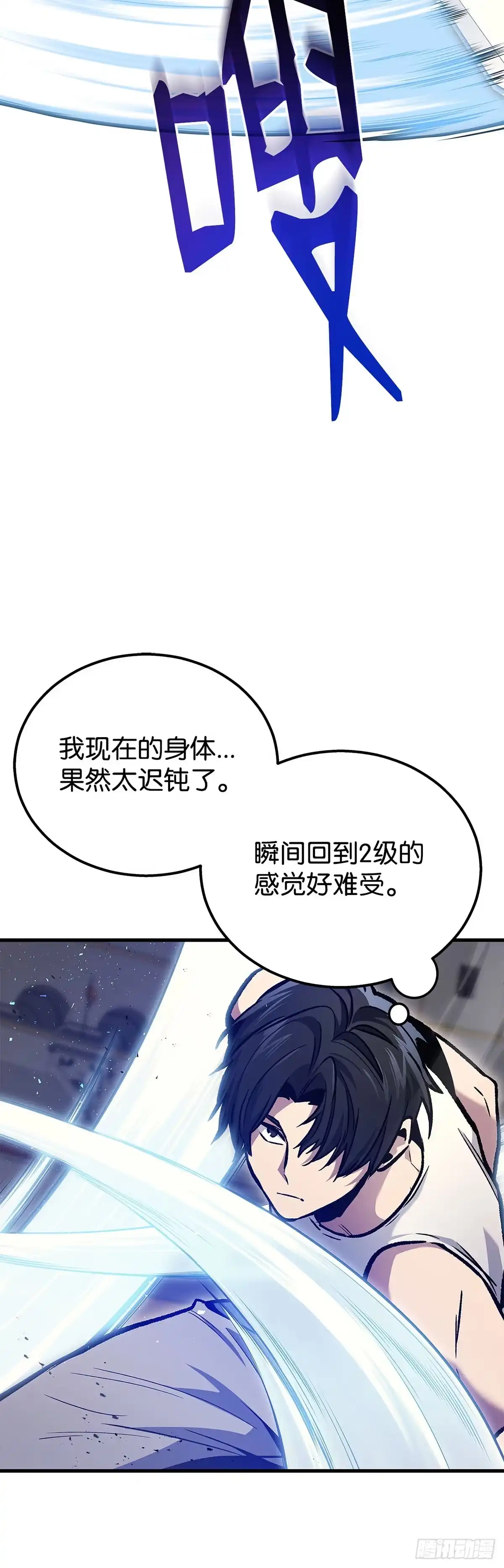 武神重生：从2级开始逆袭 第3话 第42页