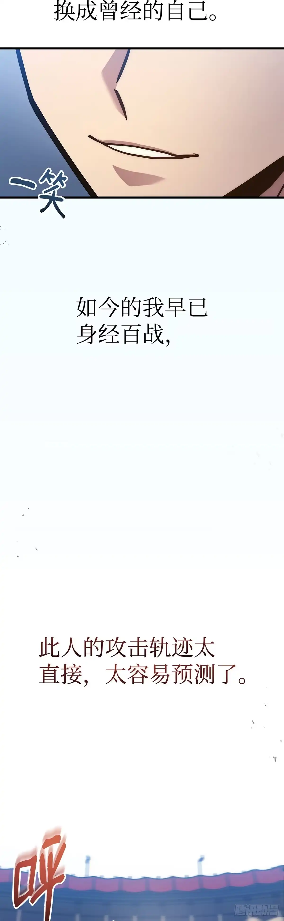 武神重生：从2级开始逆袭 第3话 第44页