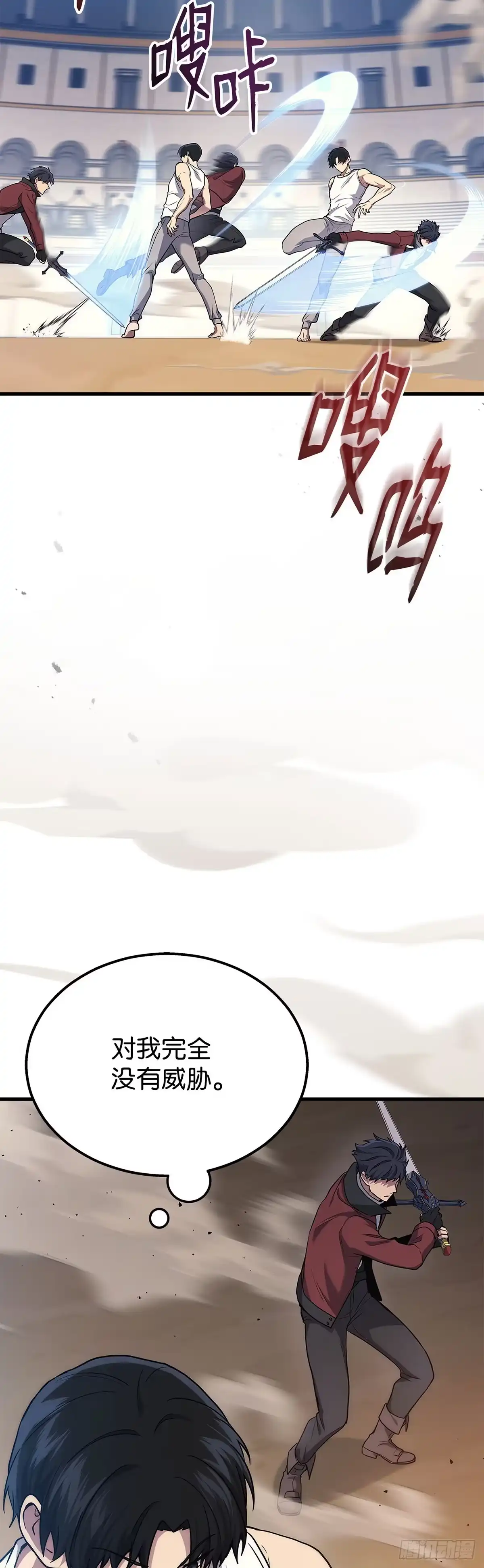 武神重生：从2级开始逆袭 第3话 第45页