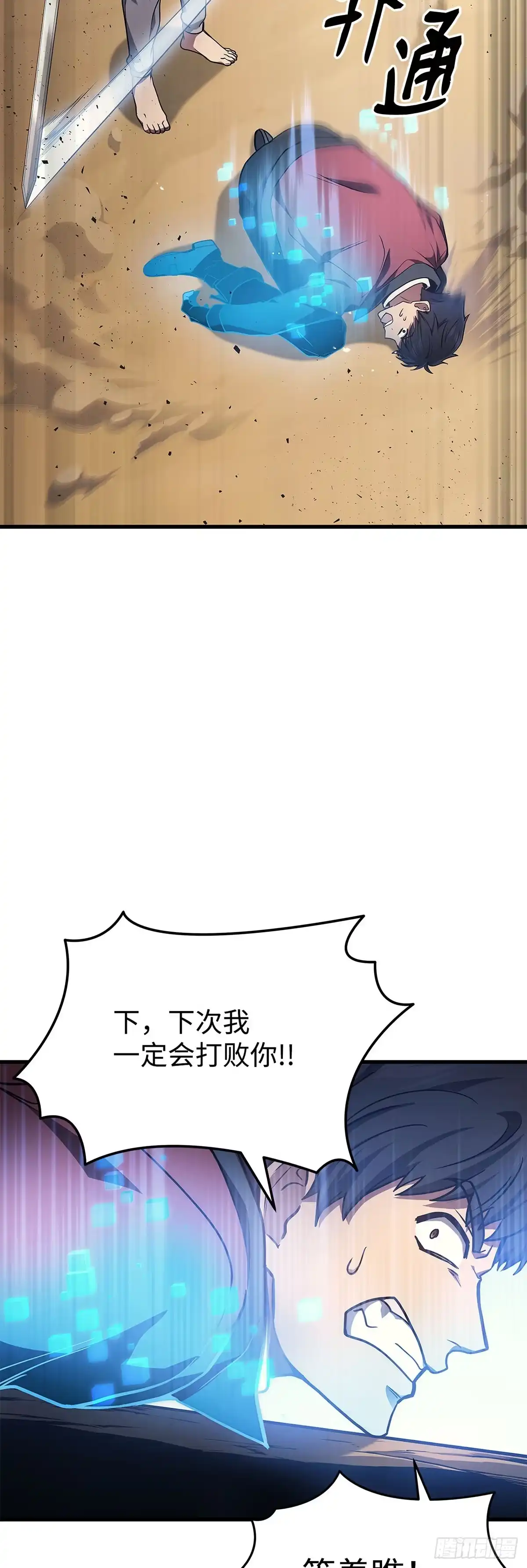武神重生：从2级开始逆袭 第3话 第55页
