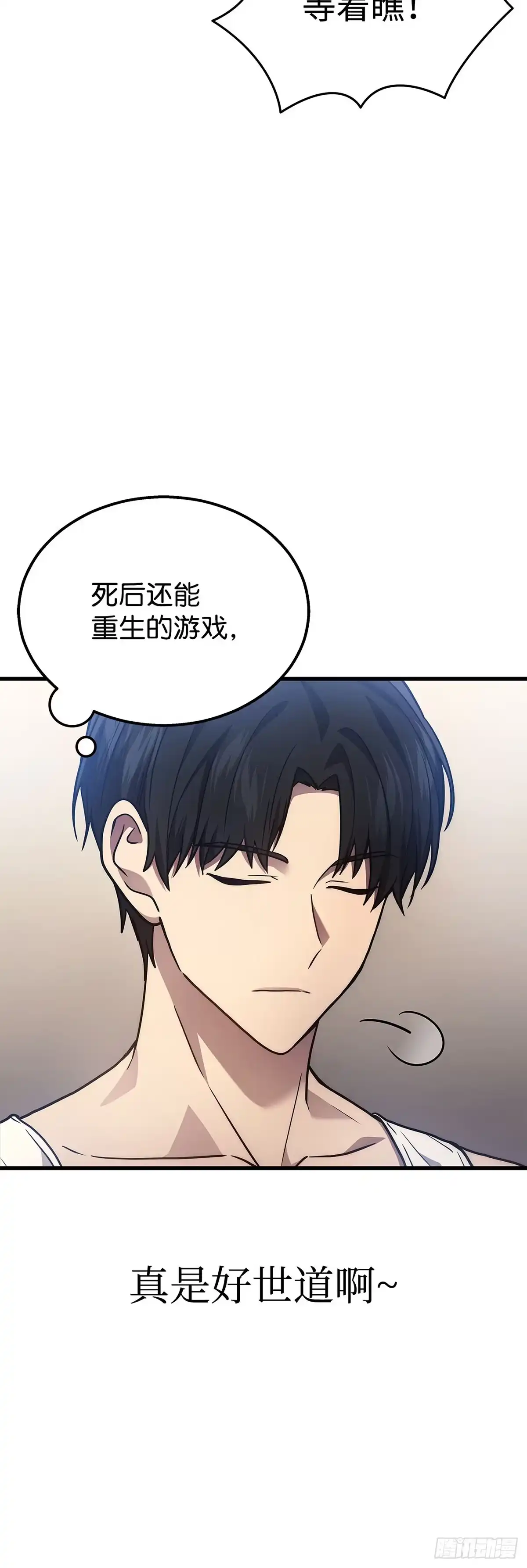 武神重生：从2级开始逆袭 第3话 第56页