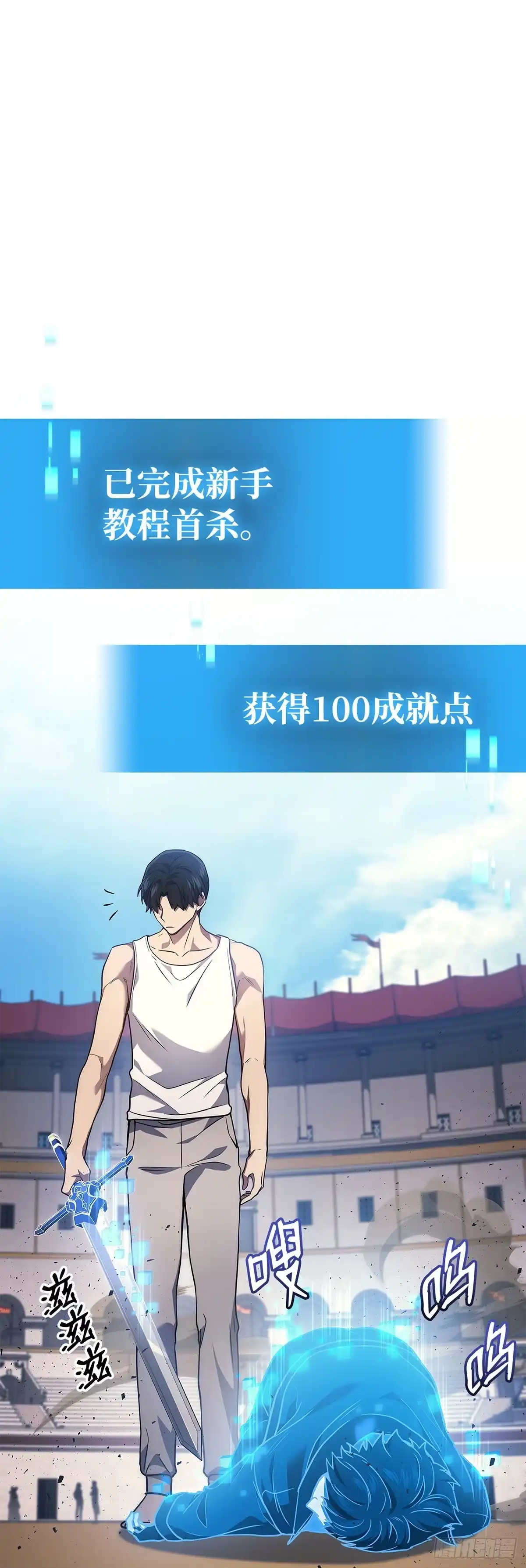 武神重生：从2级开始逆袭 第3话 第57页