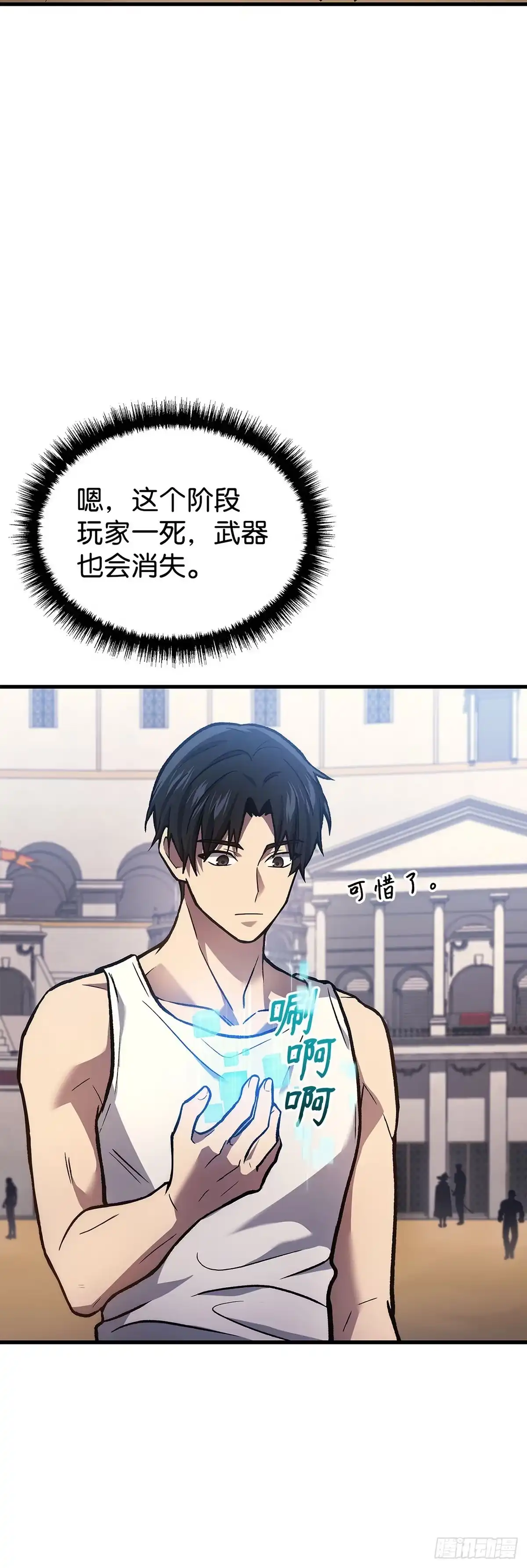 武神重生：从2级开始逆袭 第3话 第58页