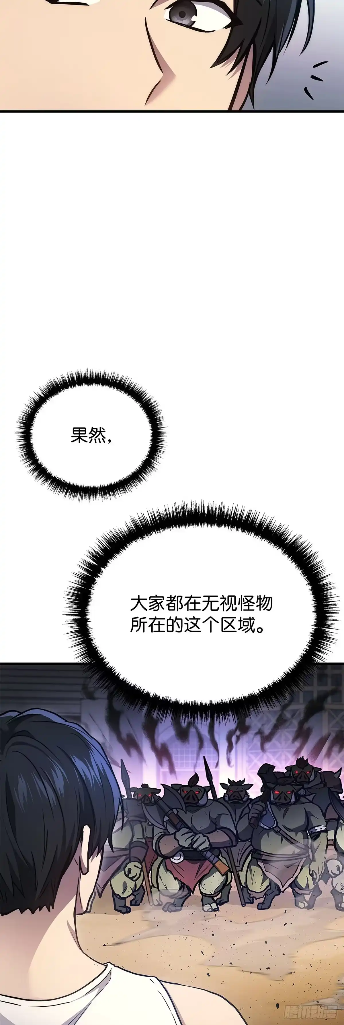 武神重生：从2级开始逆袭 第3话 第60页