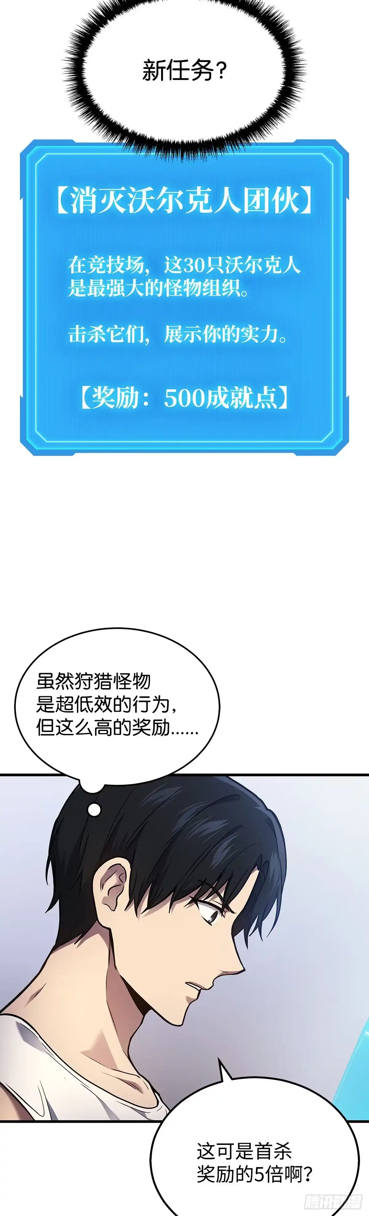 武神重生：从2级开始逆袭 第3话 第64页