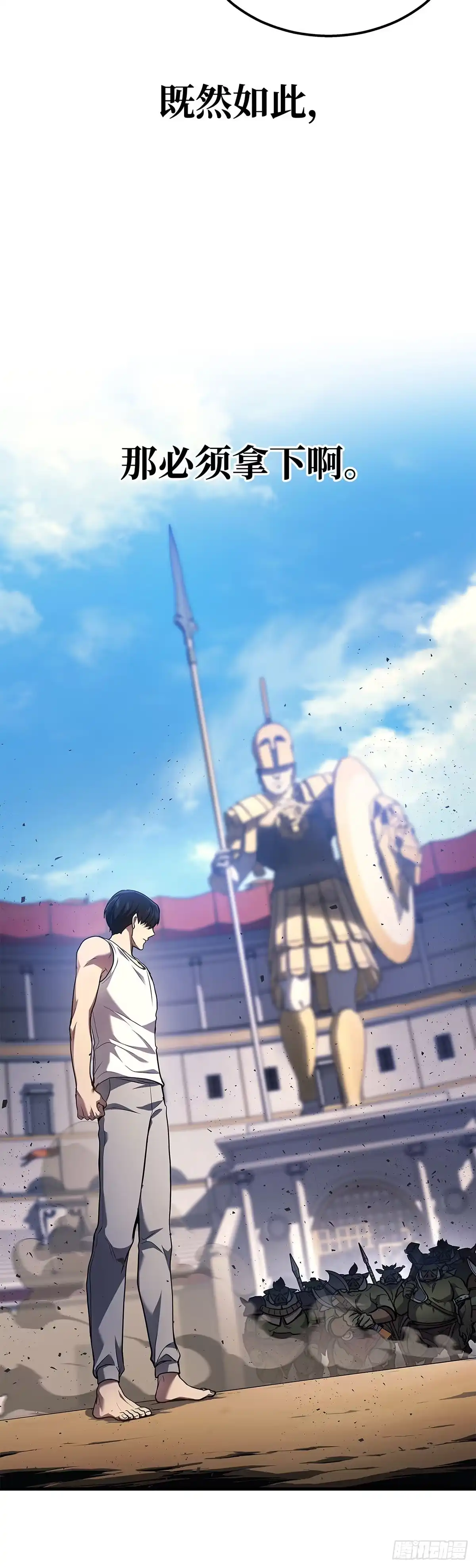 武神重生：从2级开始逆袭 第3话 第65页