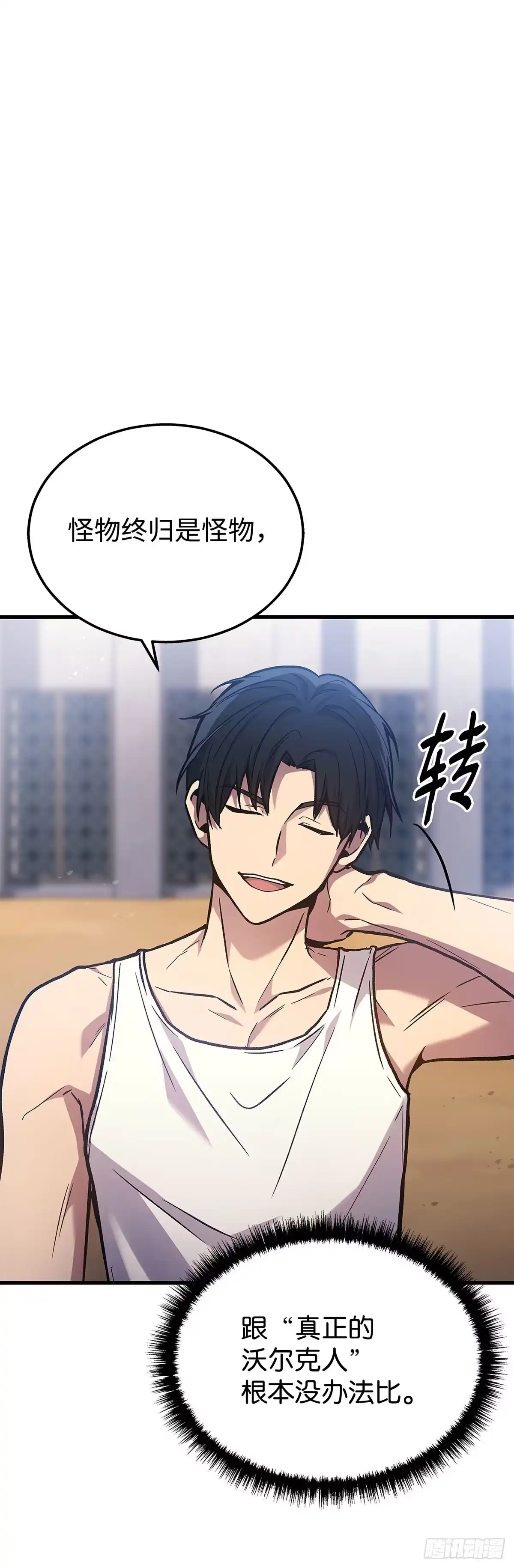 武神重生：从2级开始逆袭 第3话 第66页