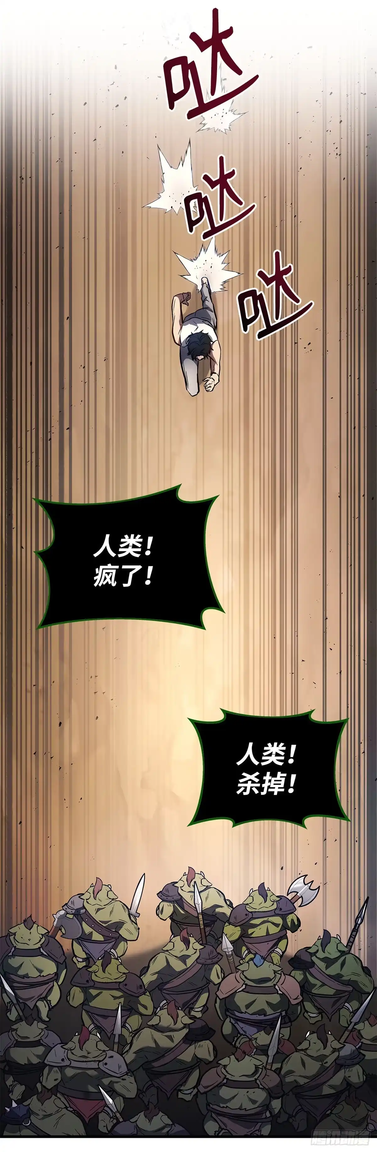武神重生：从2级开始逆袭 第3话 第70页