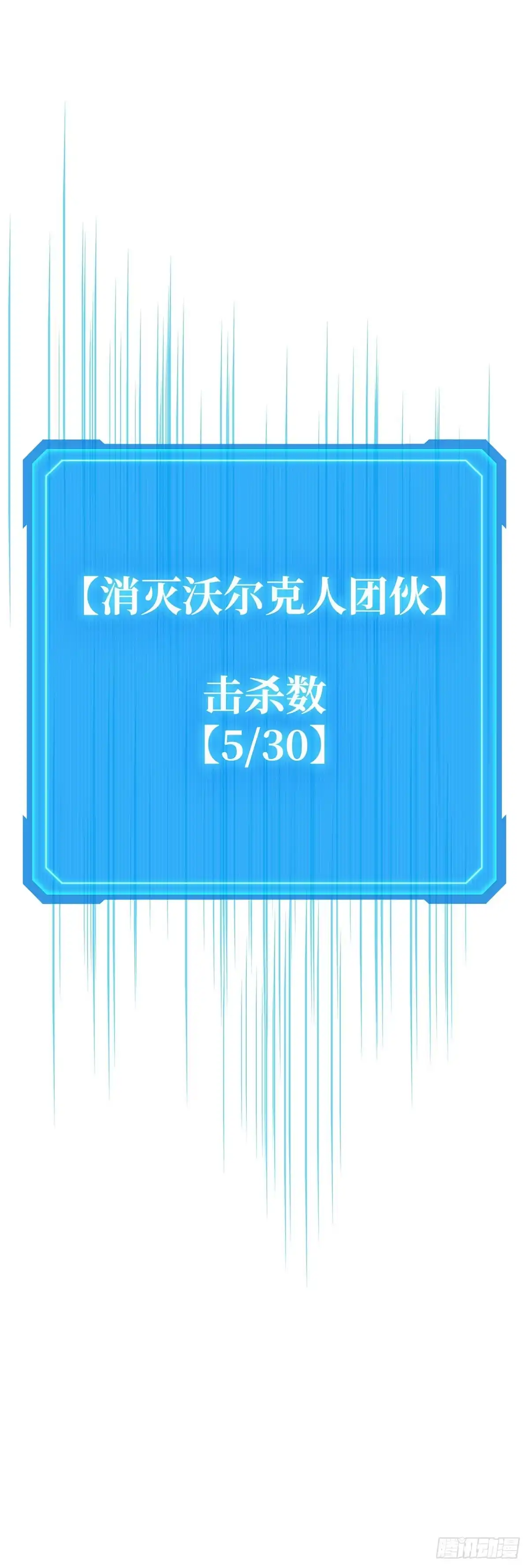 武神重生：从2级开始逆袭 第3话 第88页