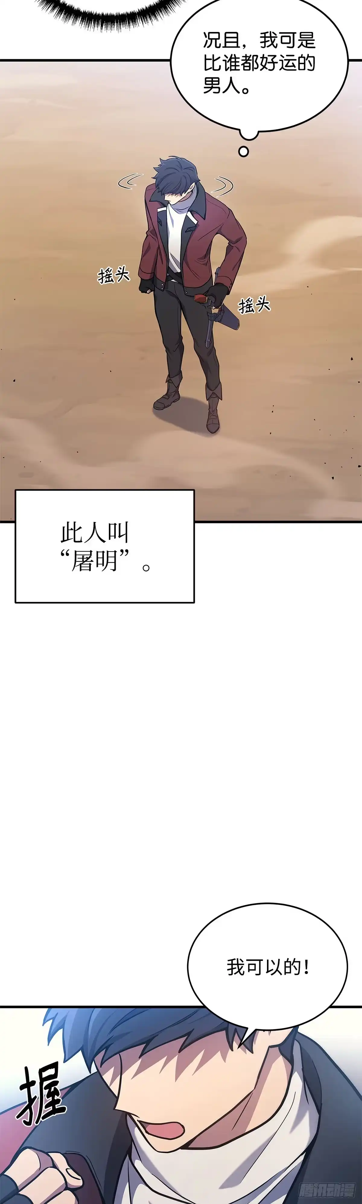 武神重生：从2级开始逆袭 第3话 第9页