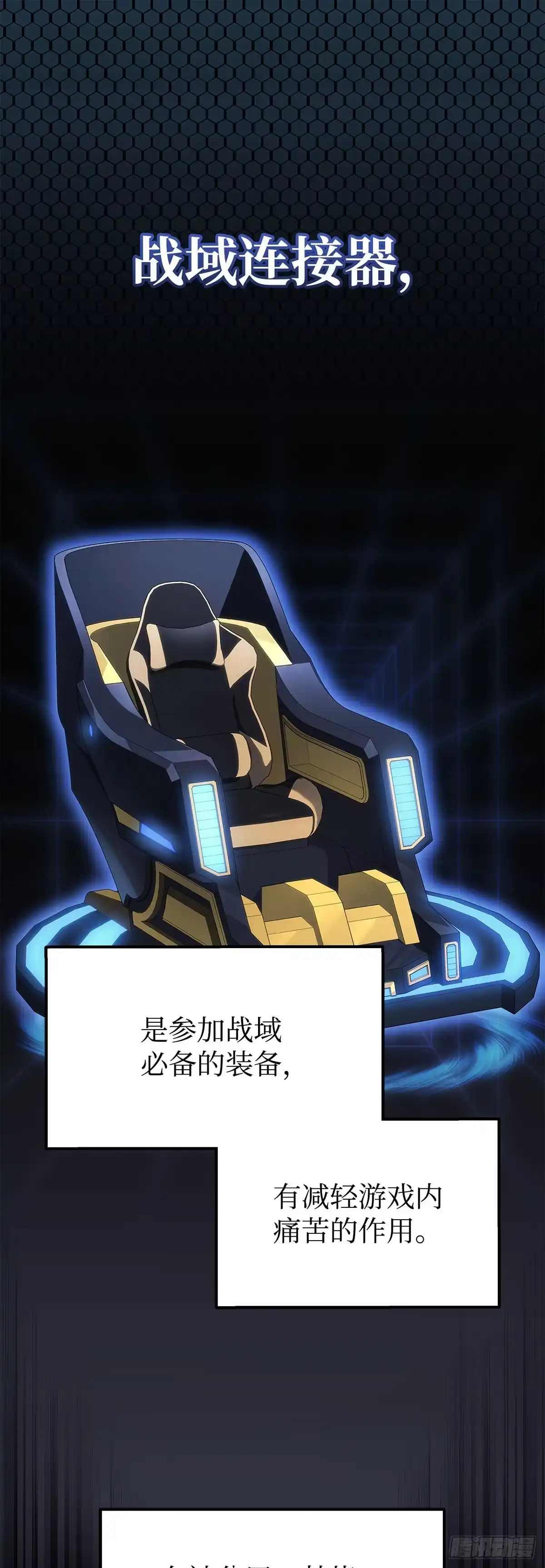 武神重生：从2级开始逆袭 第49话 第1页
